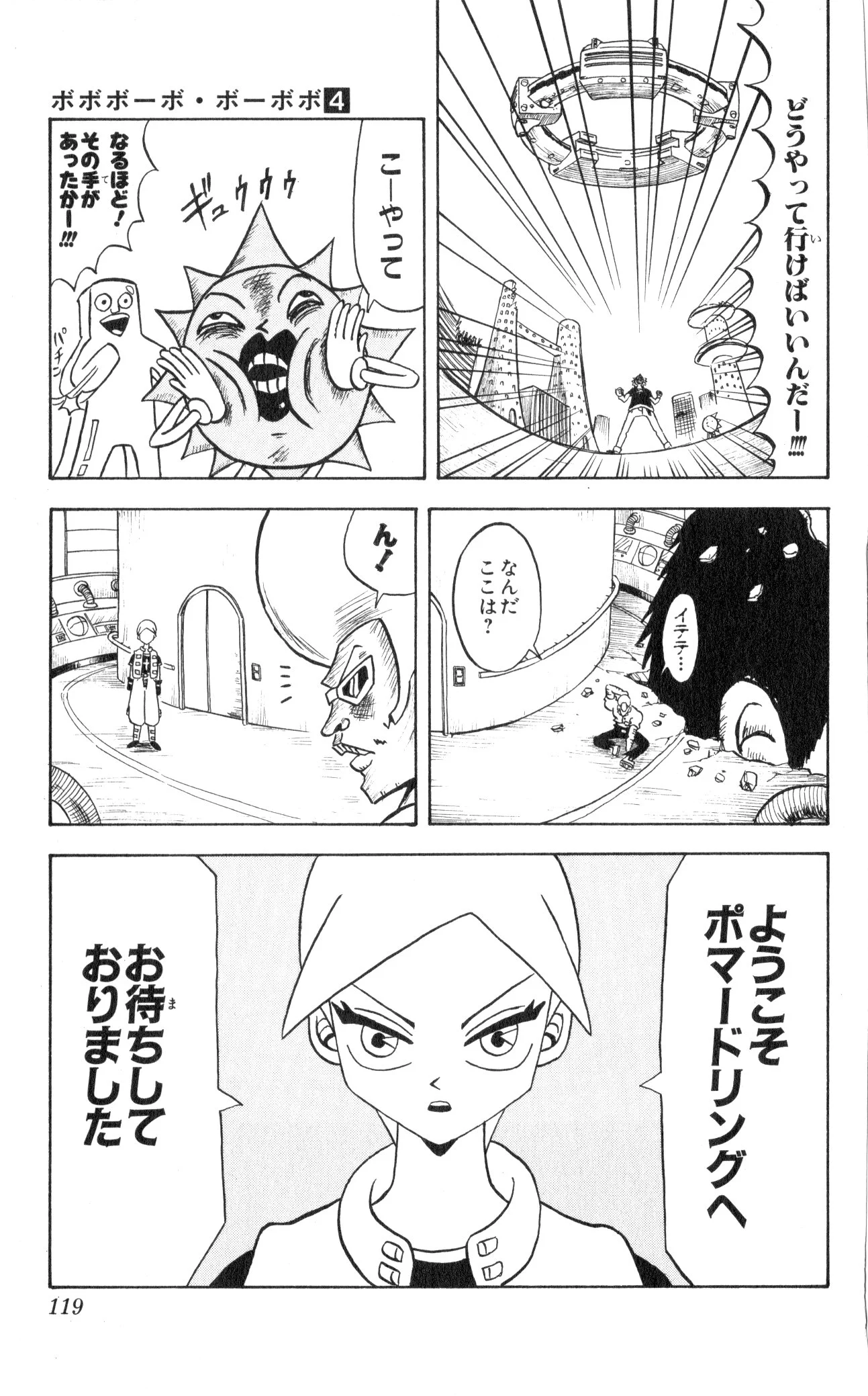 ボボボーボ・ボーボボ 第4話 - Trang 118