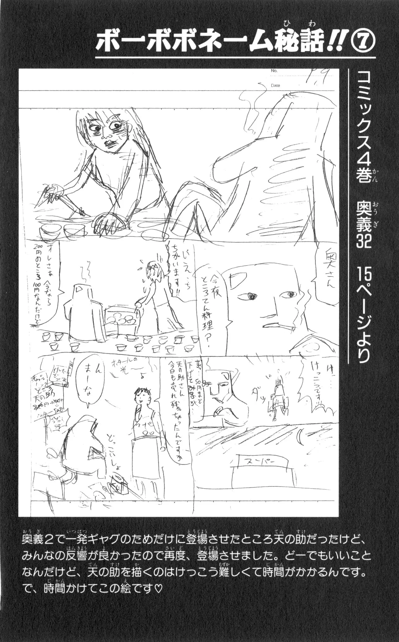 ボボボーボ・ボーボボ 第4話 - Trang 119