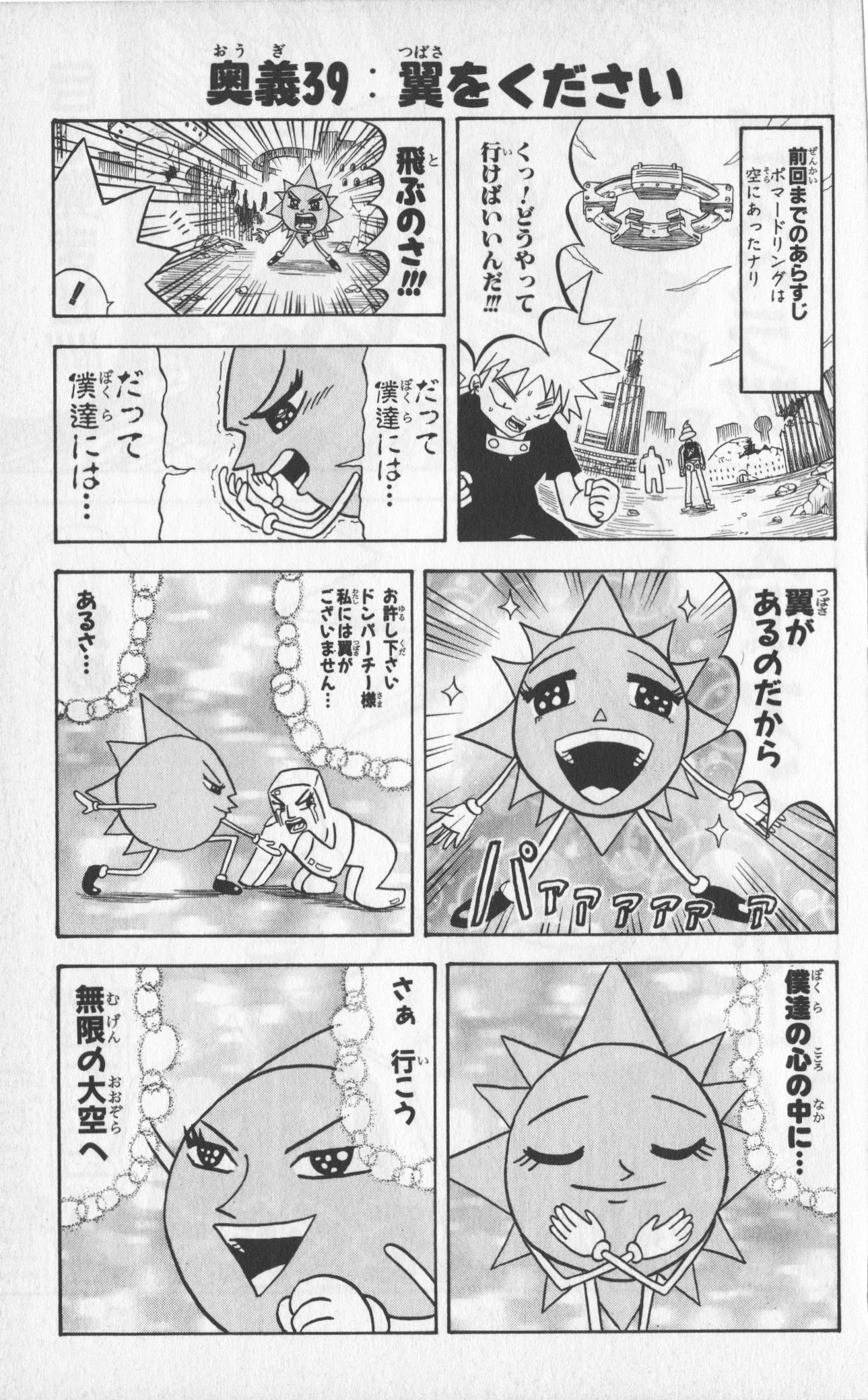 ボボボーボ・ボーボボ 第4話 - Trang 120