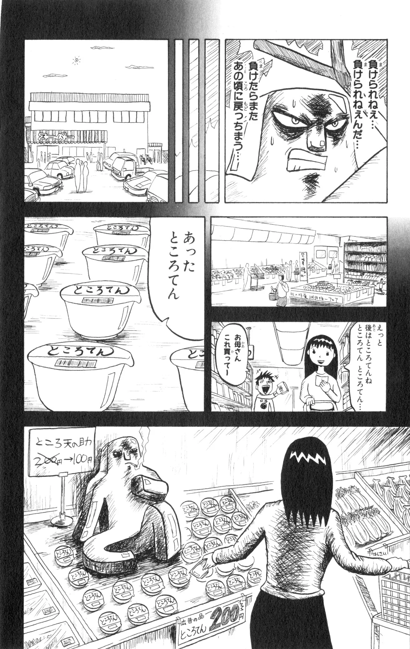 ボボボーボ・ボーボボ 第4話 - Trang 13