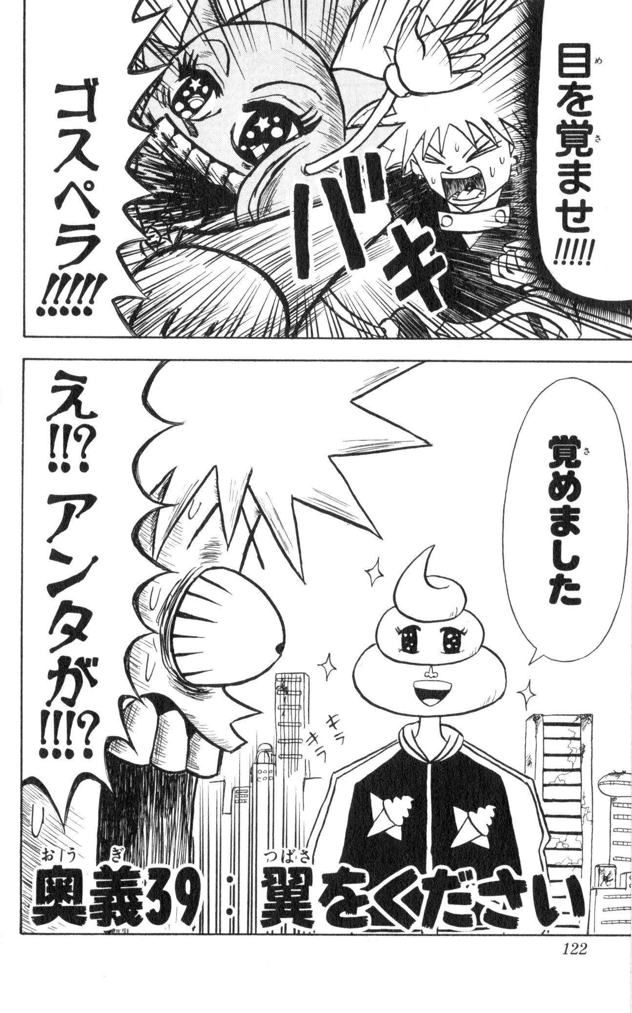 ボボボーボ・ボーボボ 第4話 - Trang 121