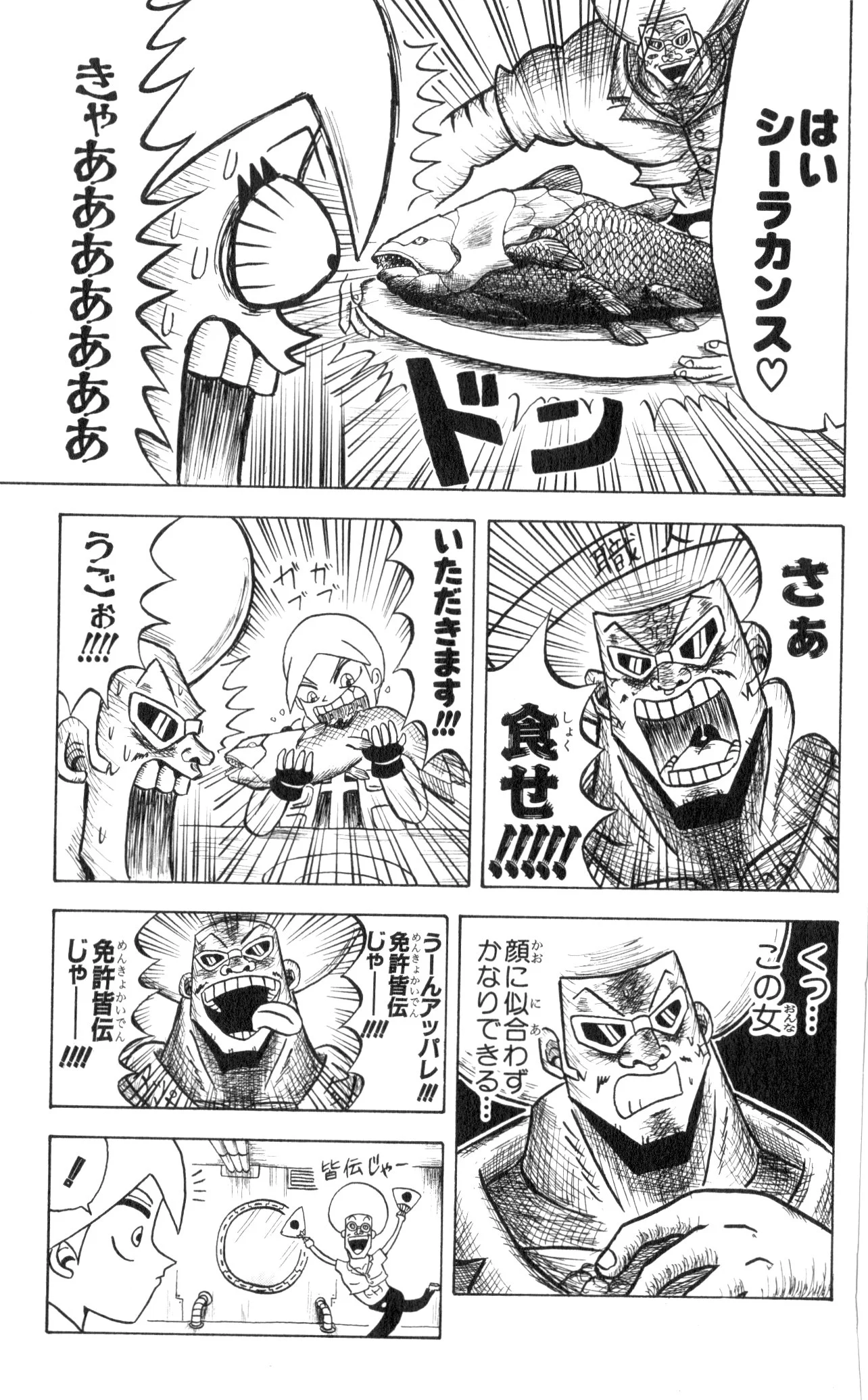 ボボボーボ・ボーボボ 第4話 - Trang 124