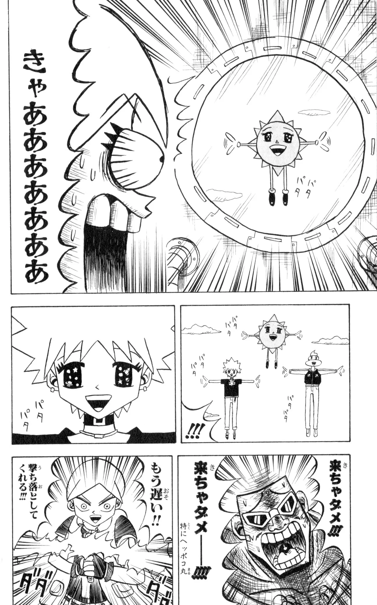 ボボボーボ・ボーボボ 第4話 - Trang 125