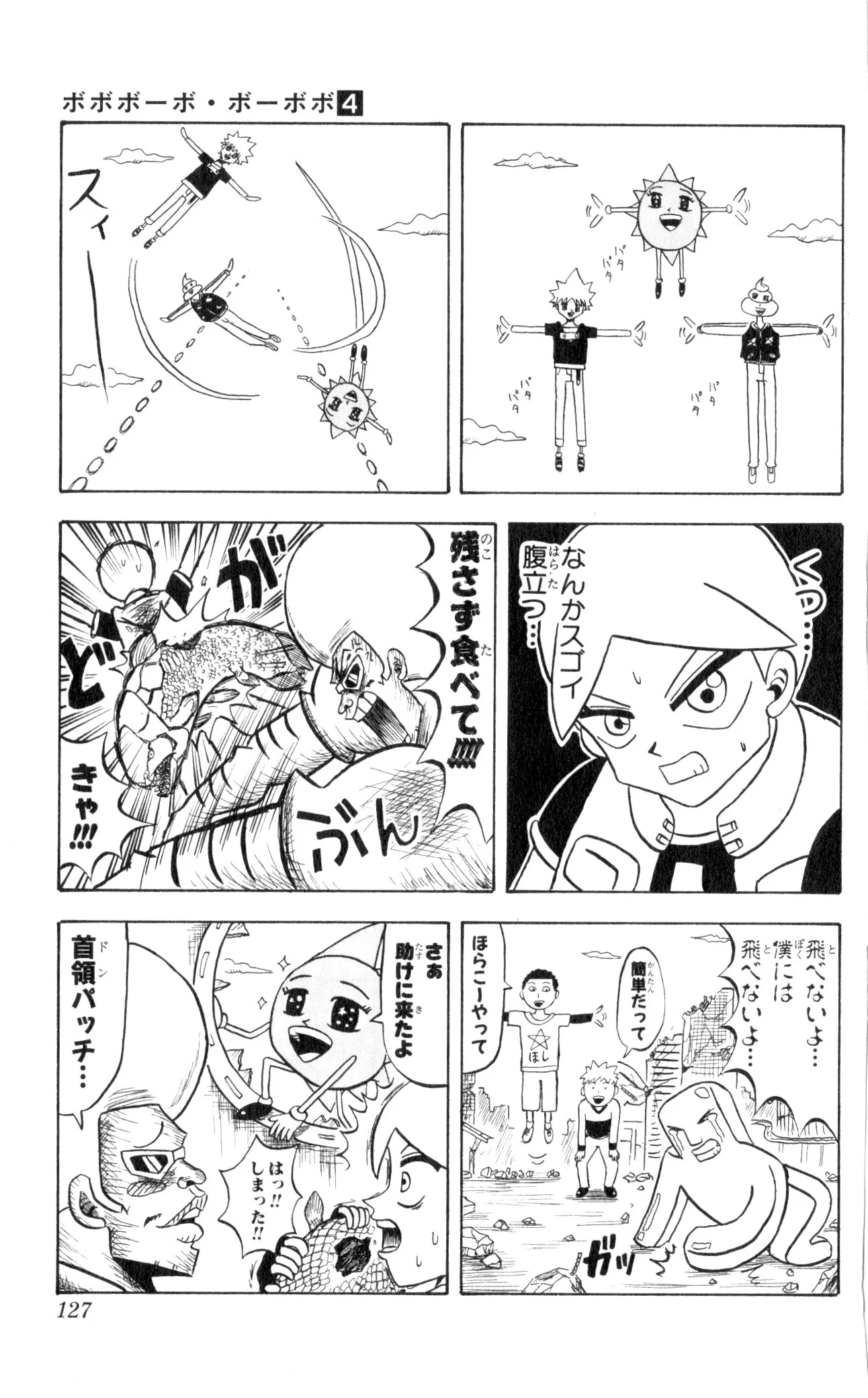 ボボボーボ・ボーボボ 第4話 - Trang 126