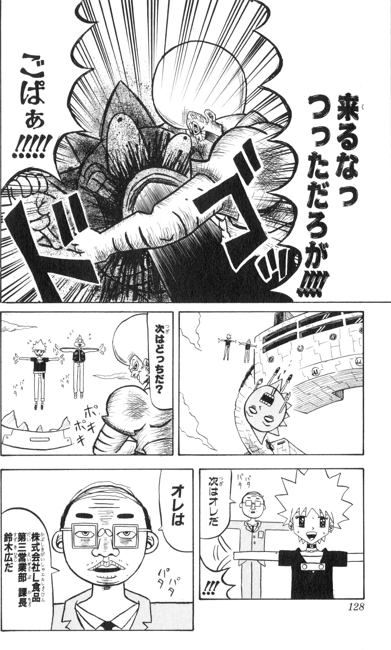 ボボボーボ・ボーボボ 第4話 - Trang 127