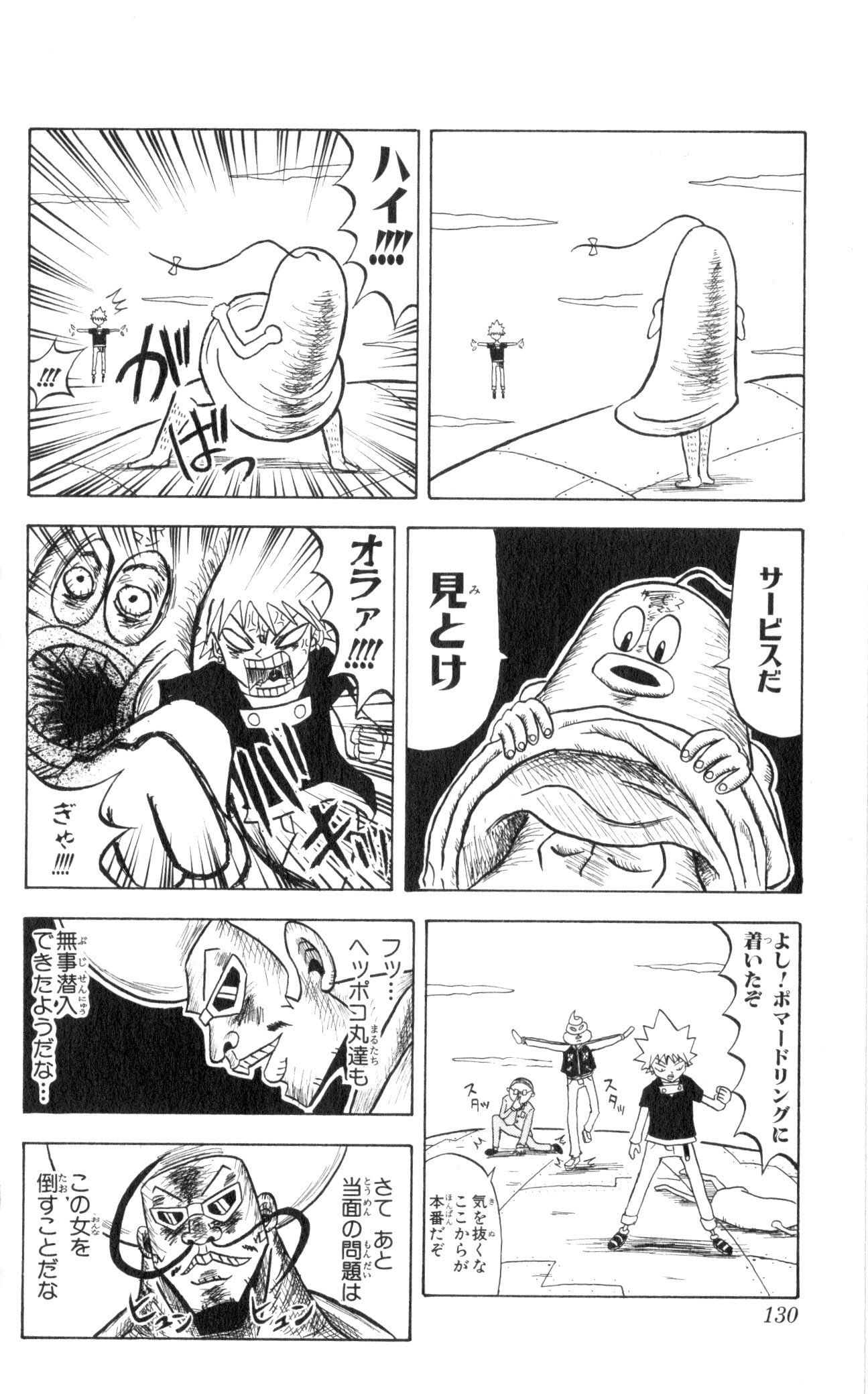ボボボーボ・ボーボボ 第4話 - Trang 129