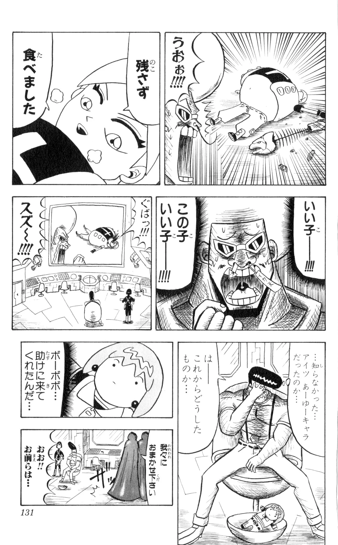 ボボボーボ・ボーボボ 第4話 - Trang 130