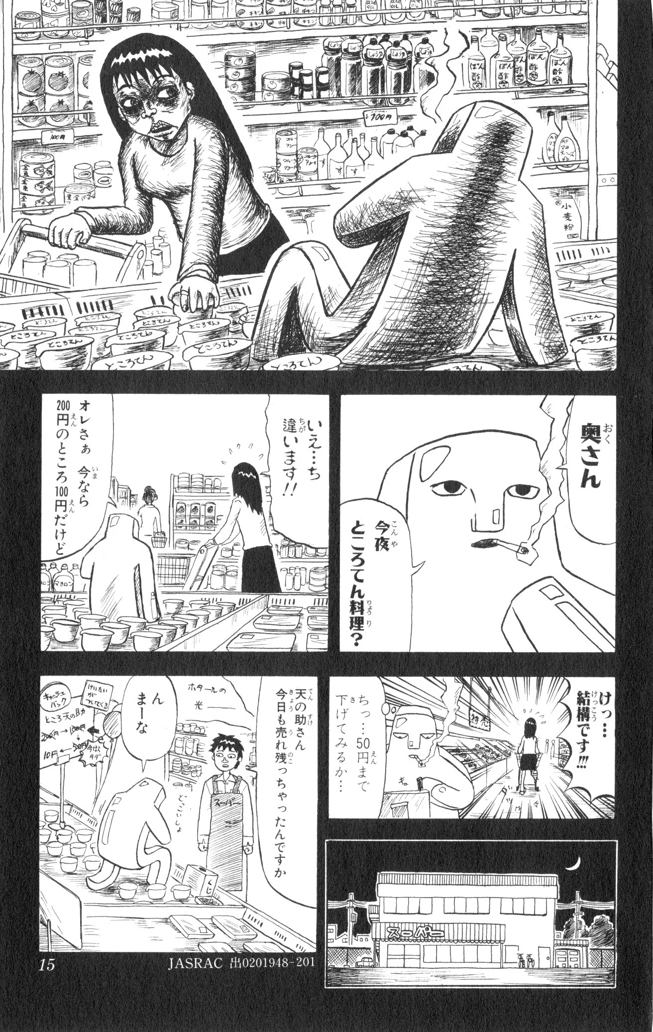ボボボーボ・ボーボボ 第4話 - Trang 14