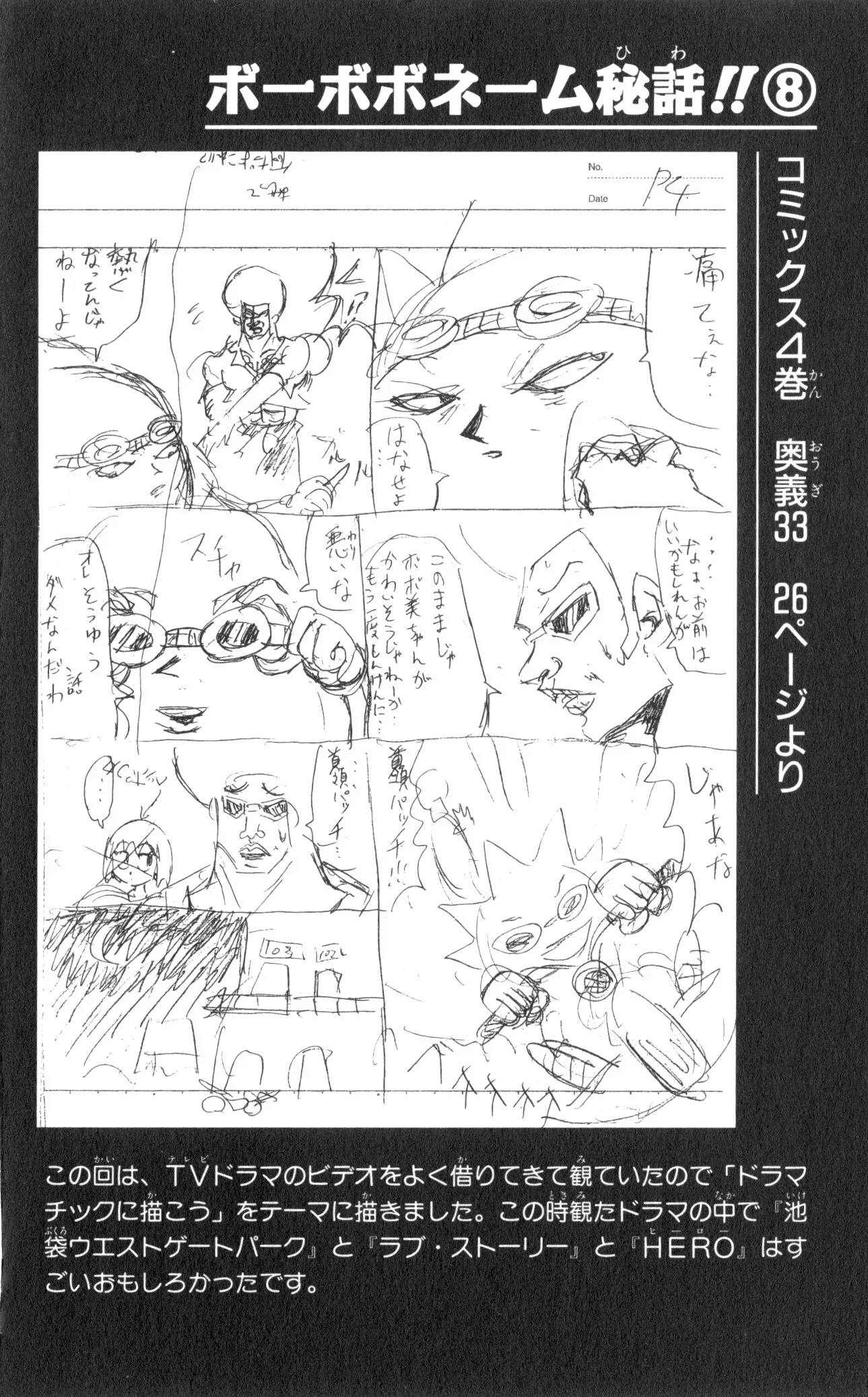 ボボボーボ・ボーボボ 第4話 - Trang 135