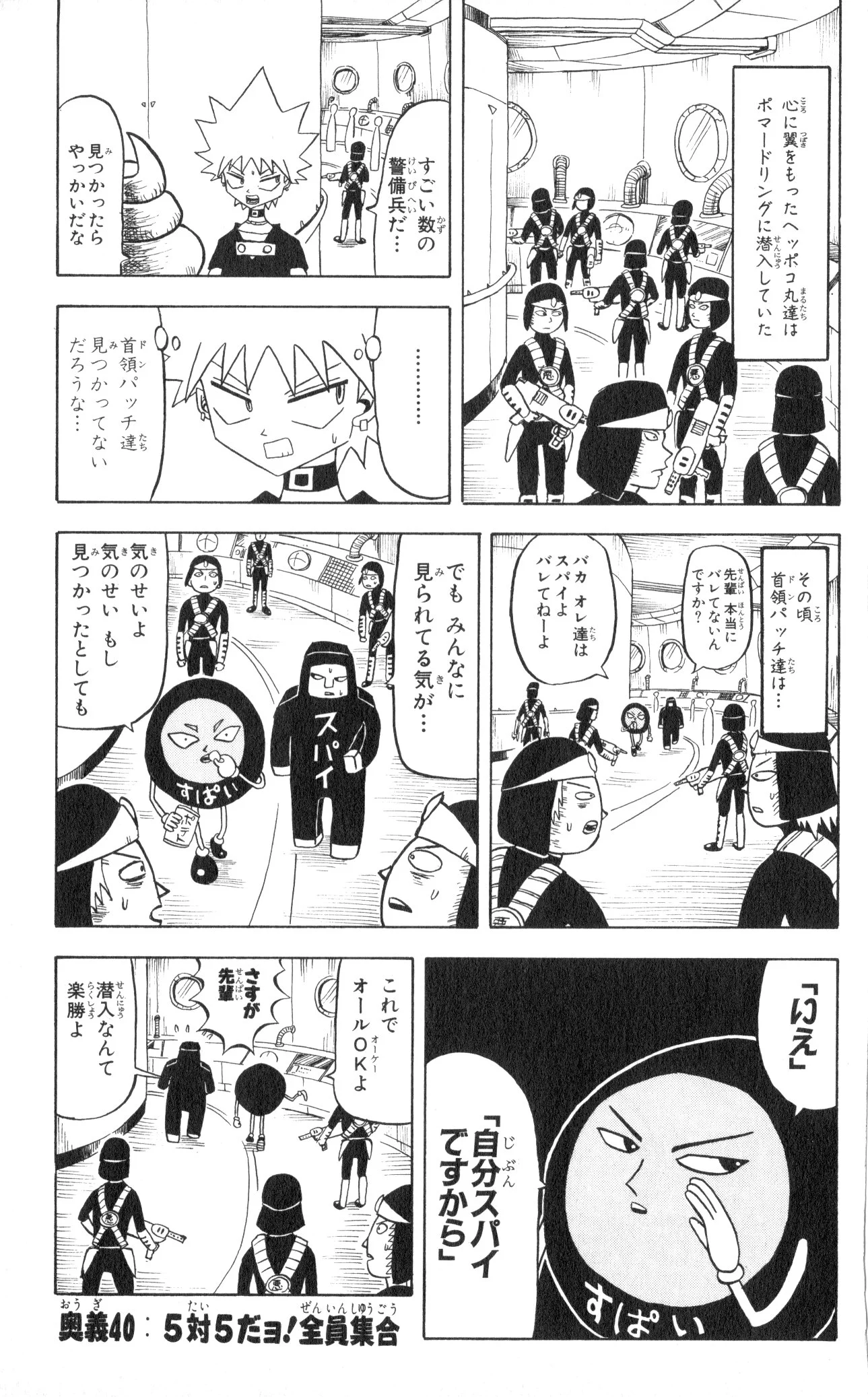 ボボボーボ・ボーボボ 第4話 - Trang 136