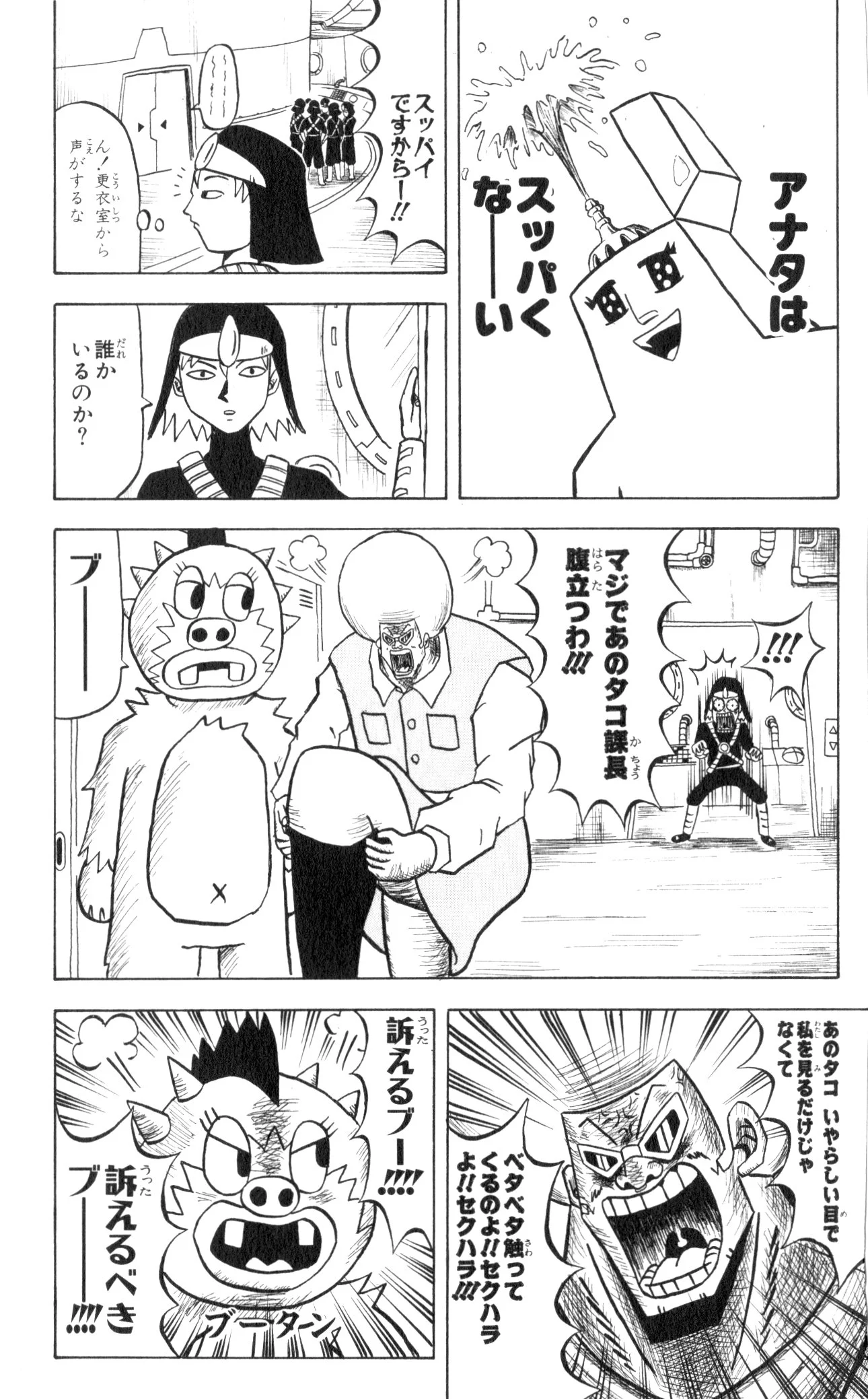 ボボボーボ・ボーボボ 第4話 - Trang 138