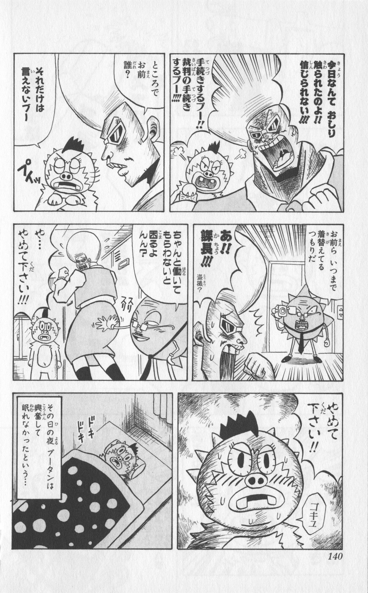 ボボボーボ・ボーボボ 第4話 - Trang 139