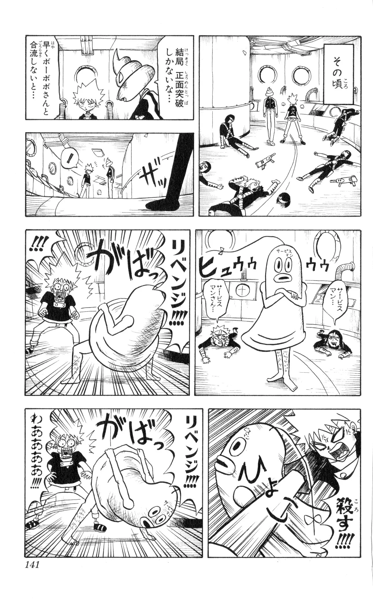 ボボボーボ・ボーボボ 第4話 - Trang 140