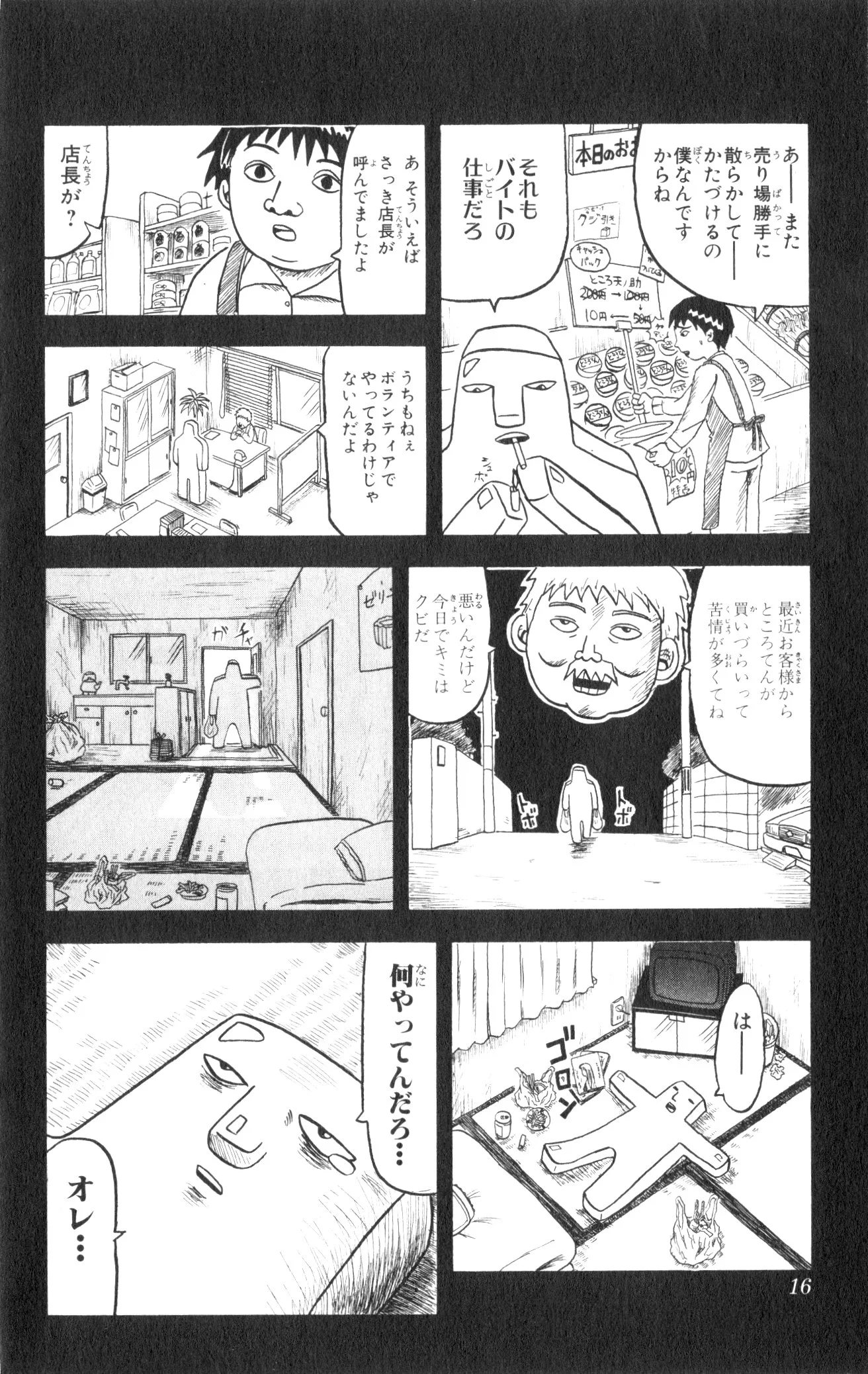 ボボボーボ・ボーボボ 第4話 - Trang 15