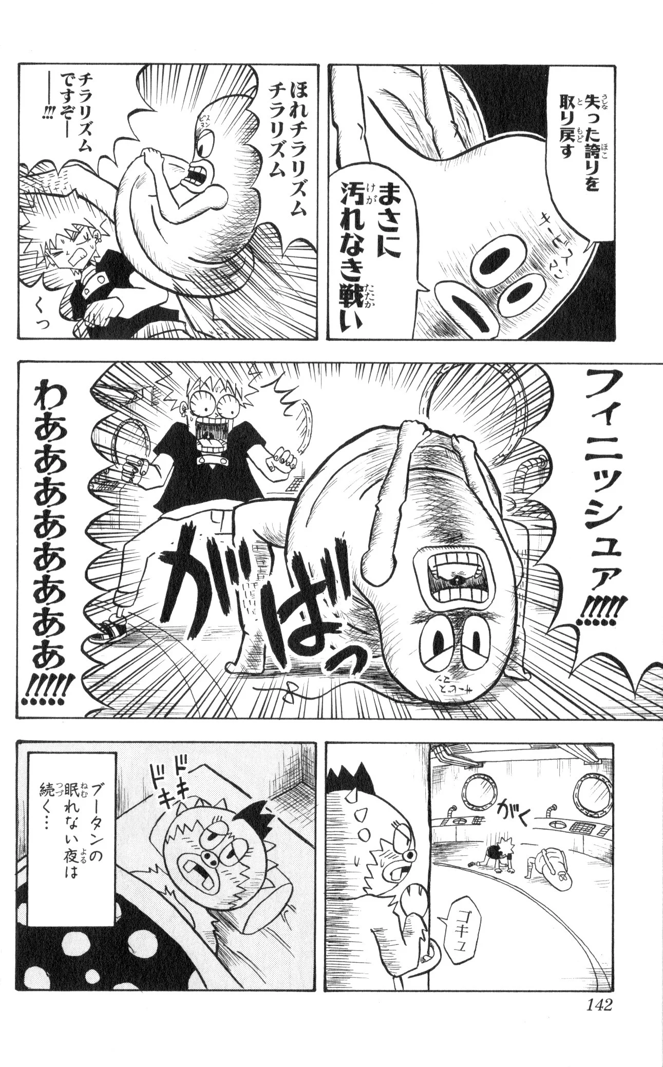 ボボボーボ・ボーボボ 第4話 - Trang 141