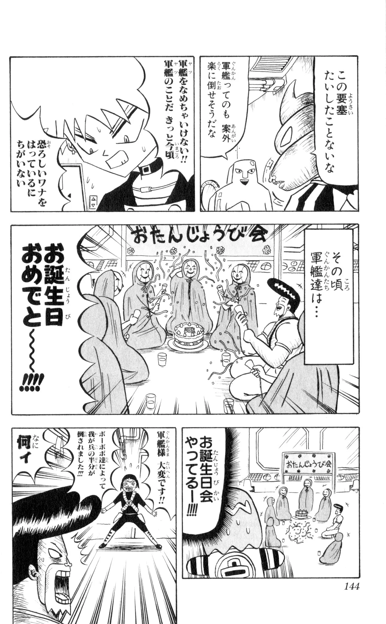 ボボボーボ・ボーボボ 第4話 - Trang 143