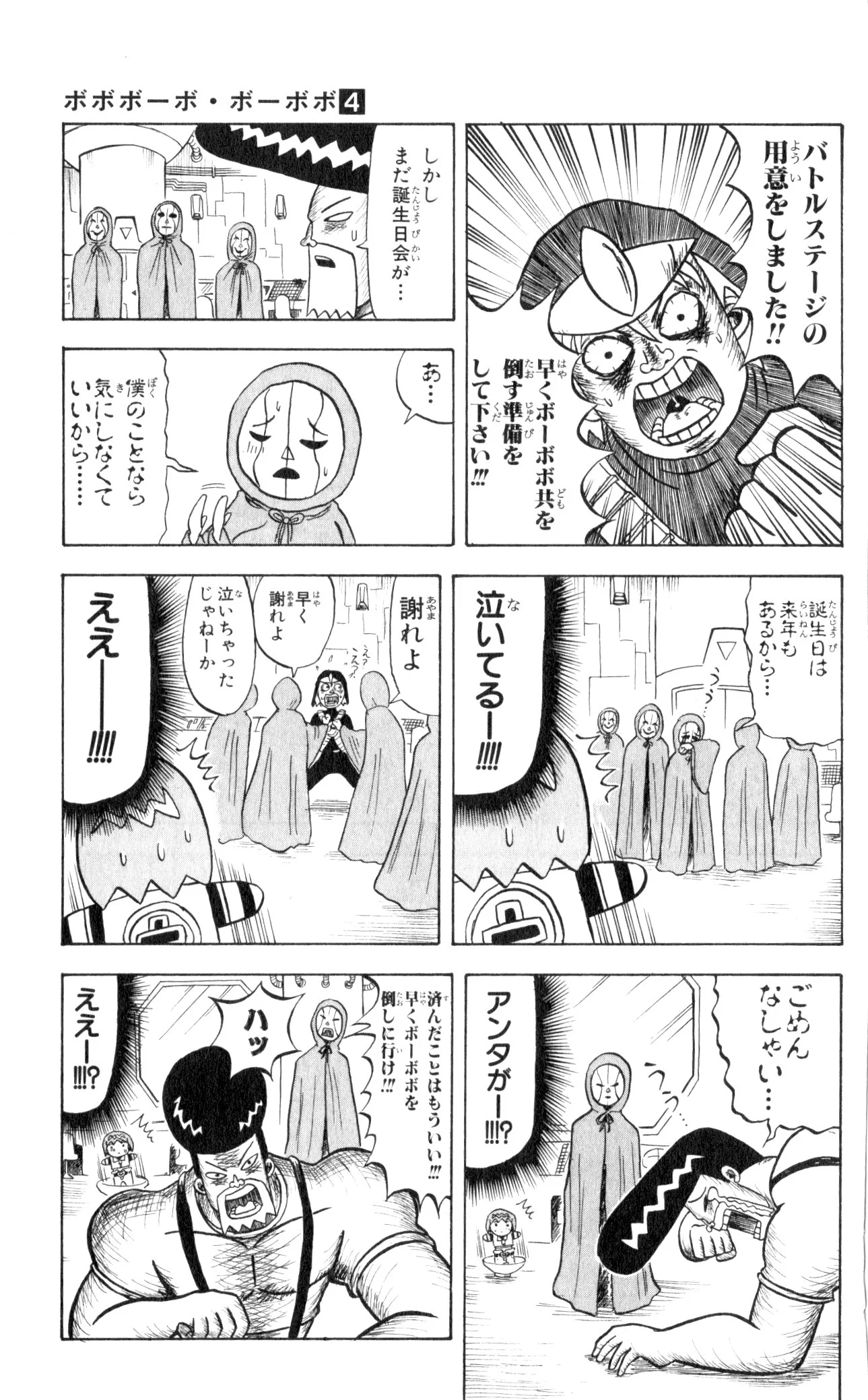 ボボボーボ・ボーボボ 第4話 - Trang 144