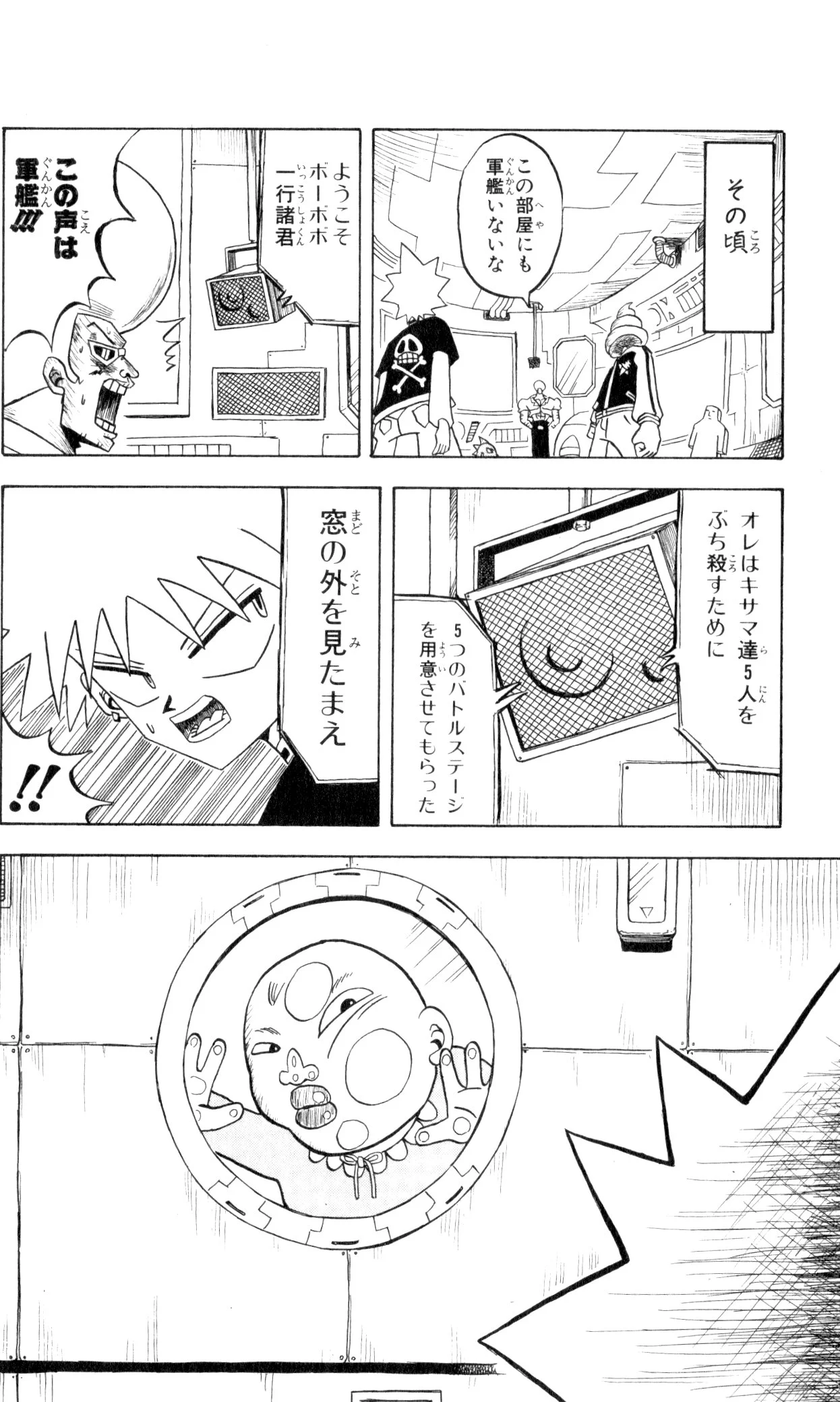 ボボボーボ・ボーボボ 第4話 - Trang 145