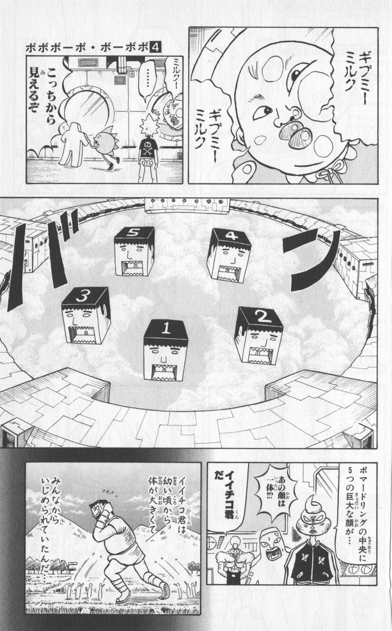 ボボボーボ・ボーボボ 第4話 - Trang 146