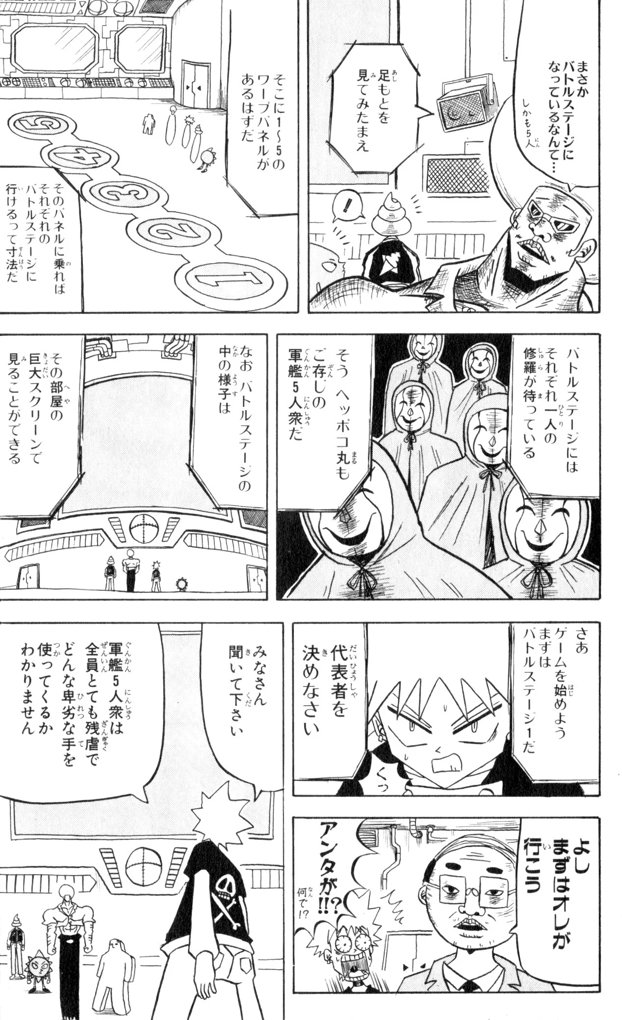 ボボボーボ・ボーボボ 第4話 - Trang 147