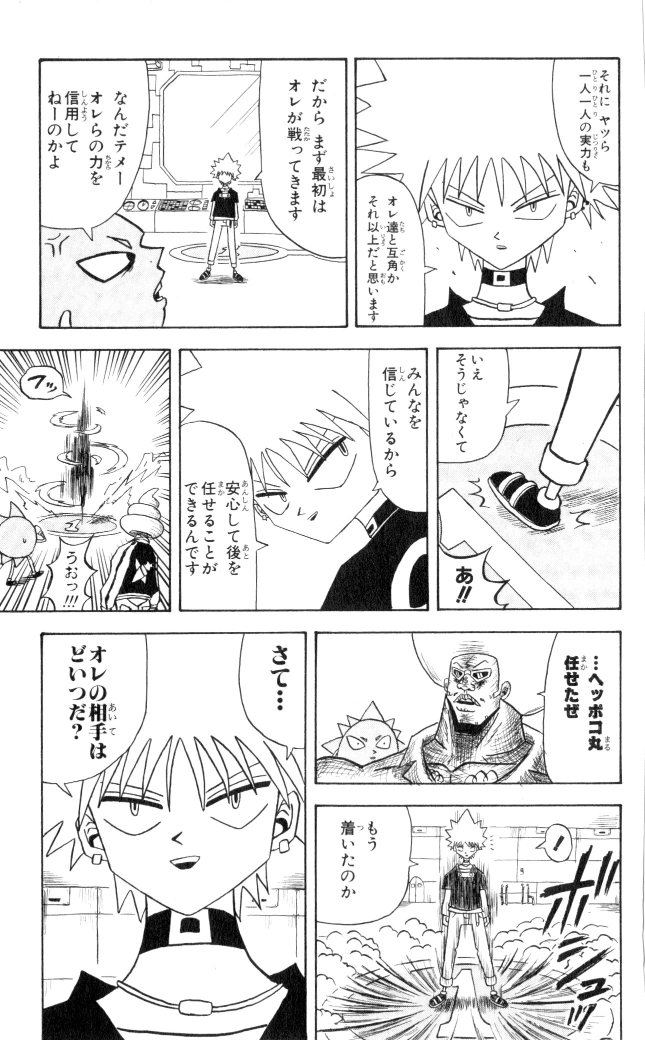 ボボボーボ・ボーボボ 第4話 - Trang 148