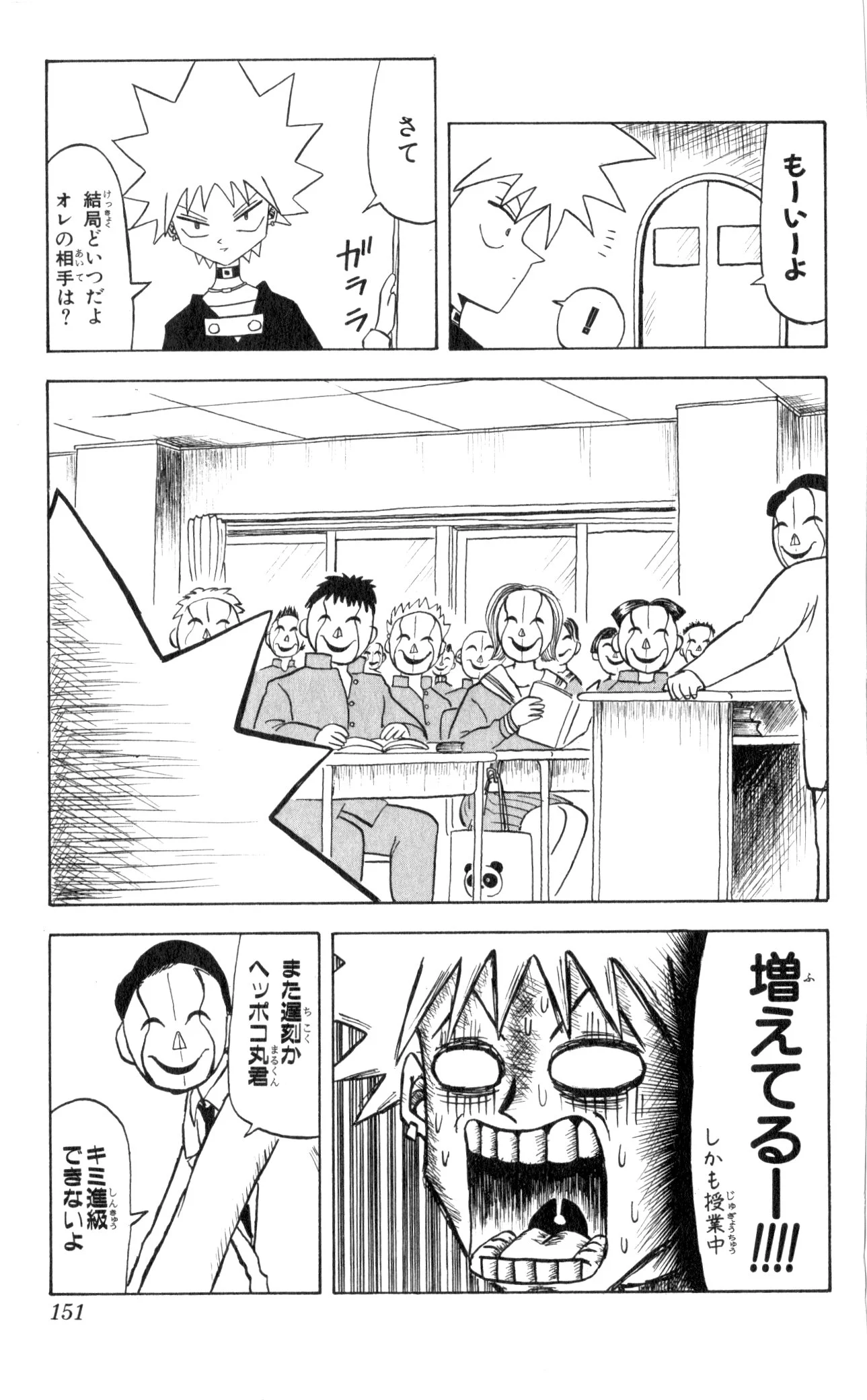 ボボボーボ・ボーボボ 第4話 - Trang 150