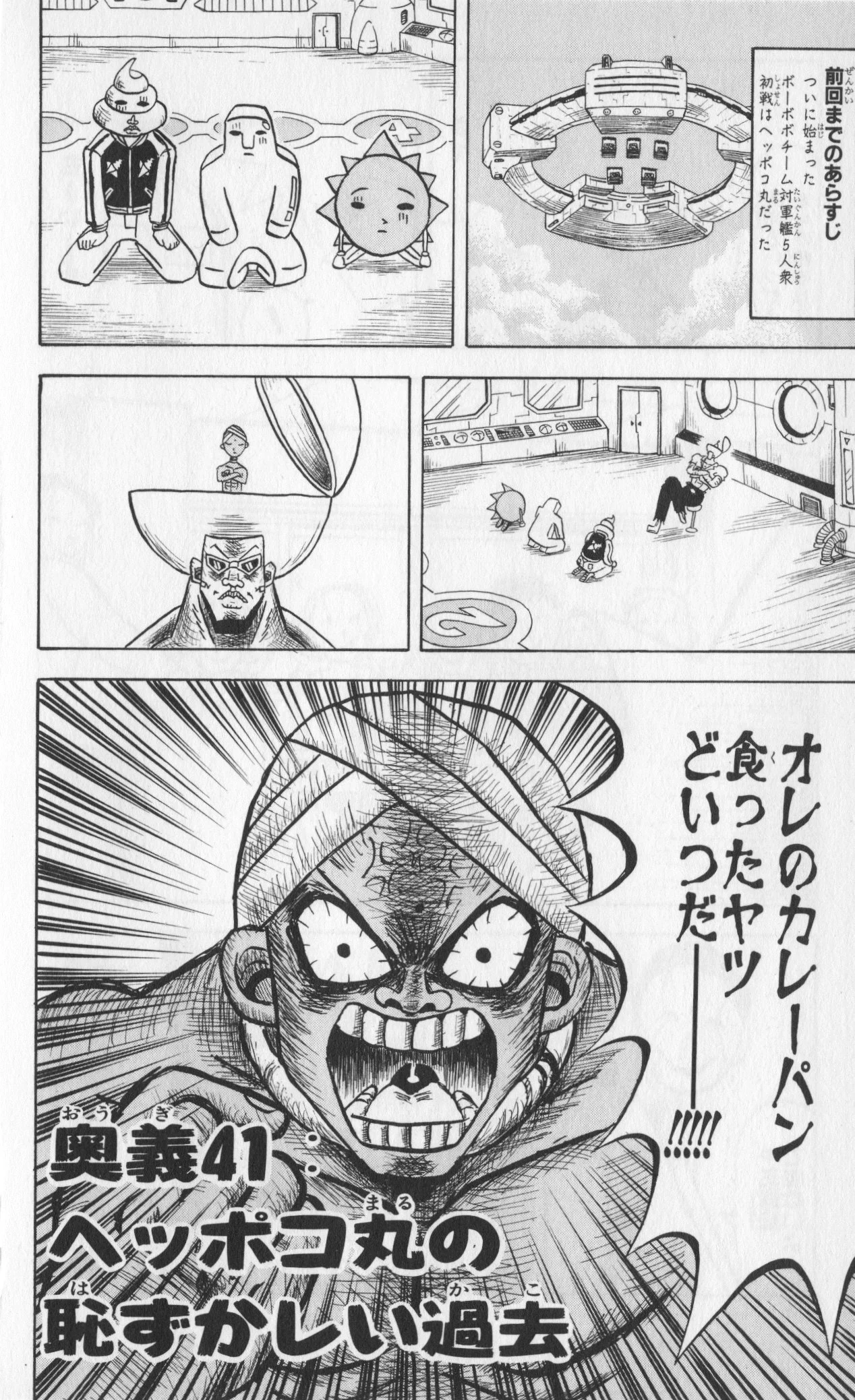 ボボボーボ・ボーボボ 第4話 - Trang 151
