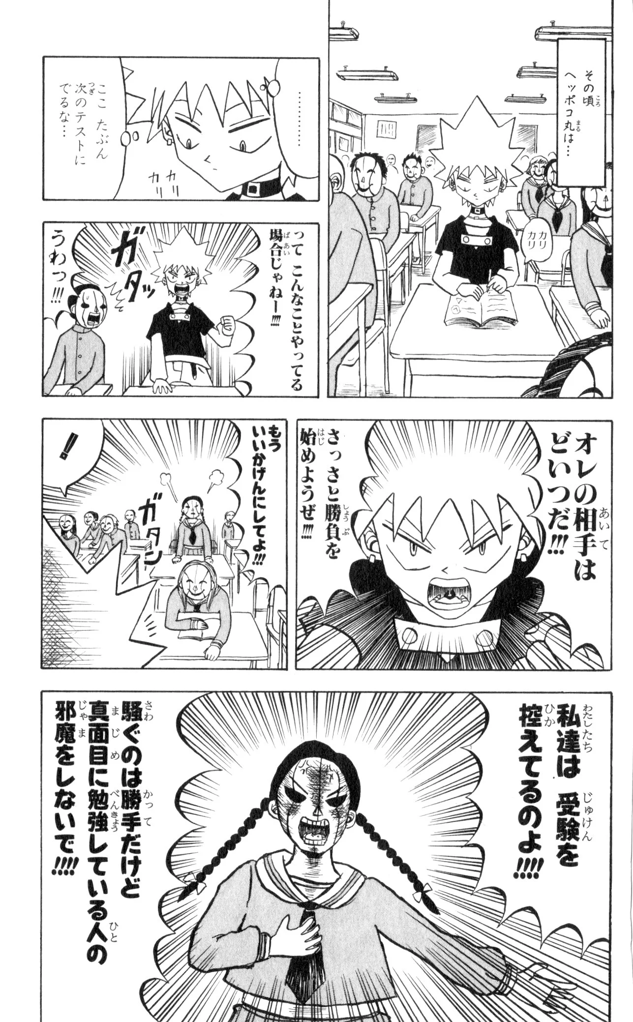 ボボボーボ・ボーボボ 第4話 - Trang 152