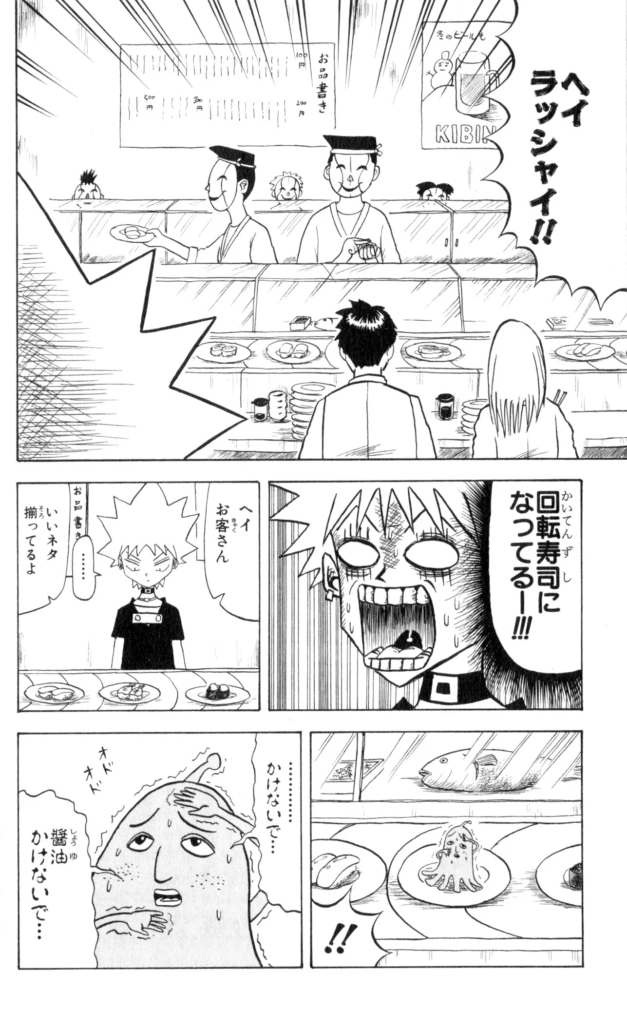 ボボボーボ・ボーボボ 第4話 - Trang 157