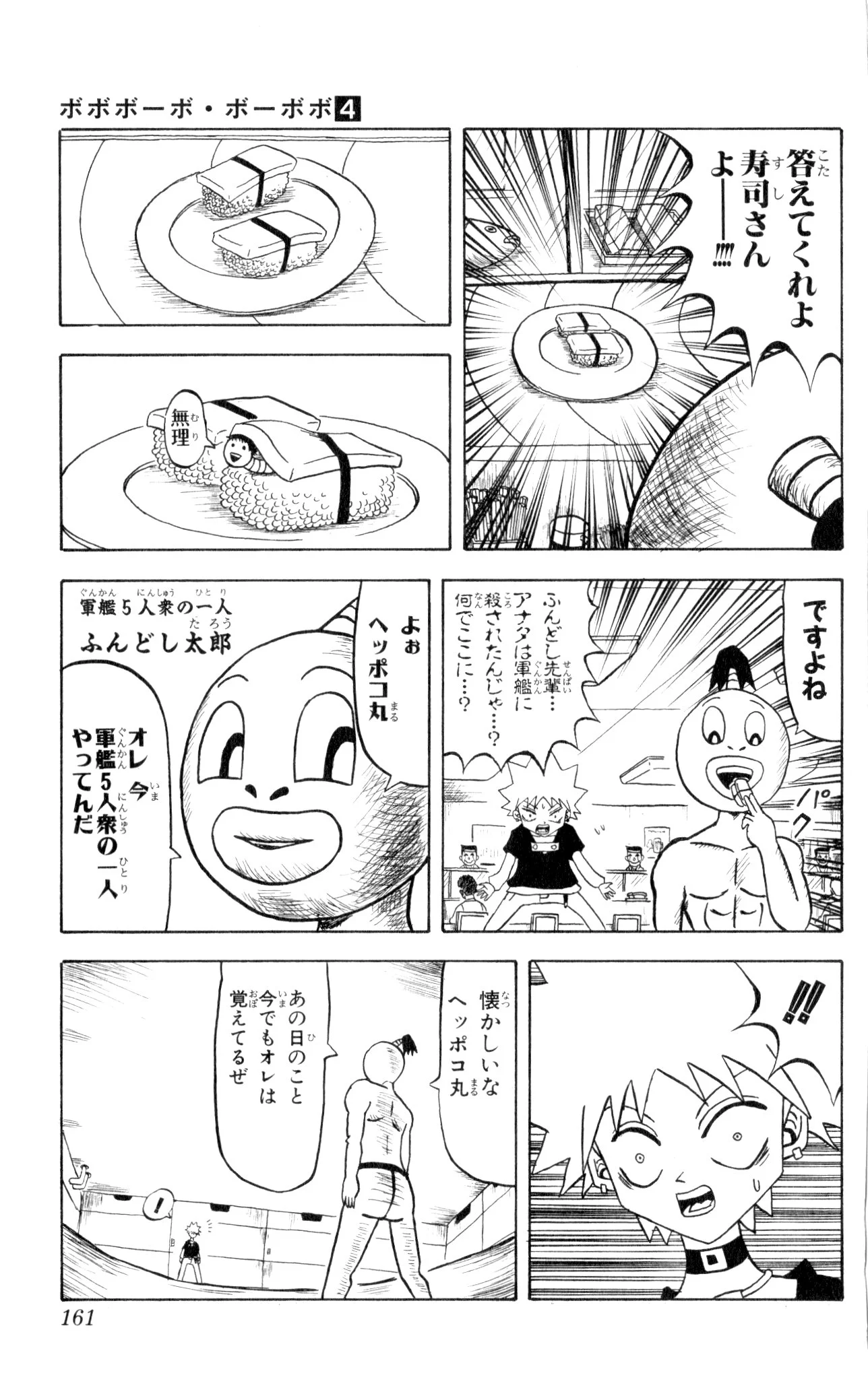 ボボボーボ・ボーボボ 第4話 - Trang 160