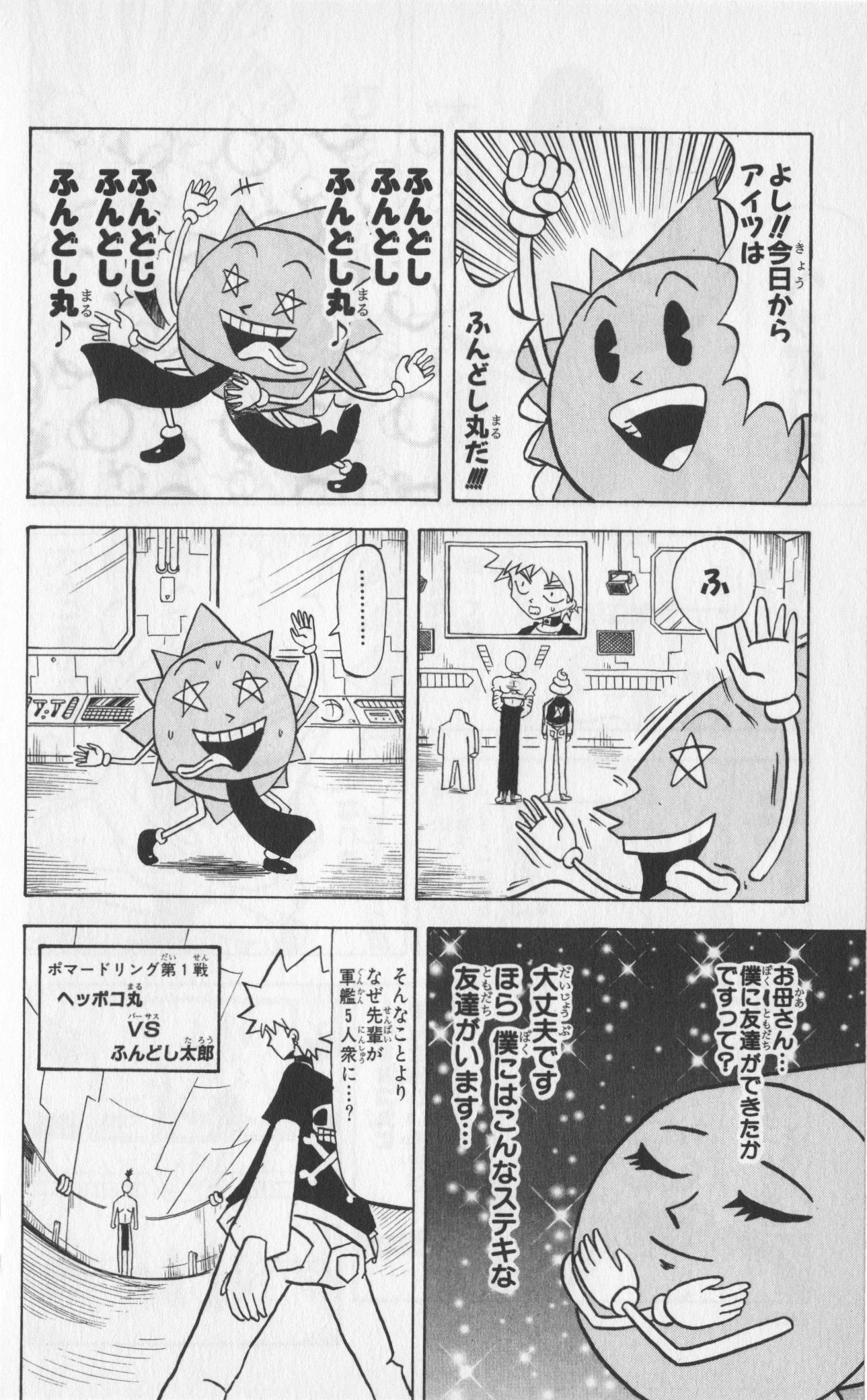 ボボボーボ・ボーボボ 第4話 - Trang 163