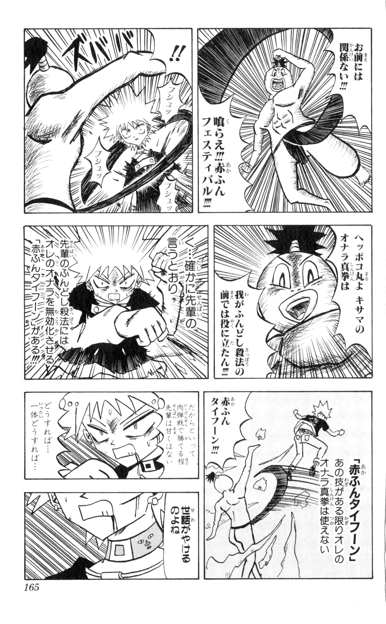 ボボボーボ・ボーボボ 第4話 - Trang 164