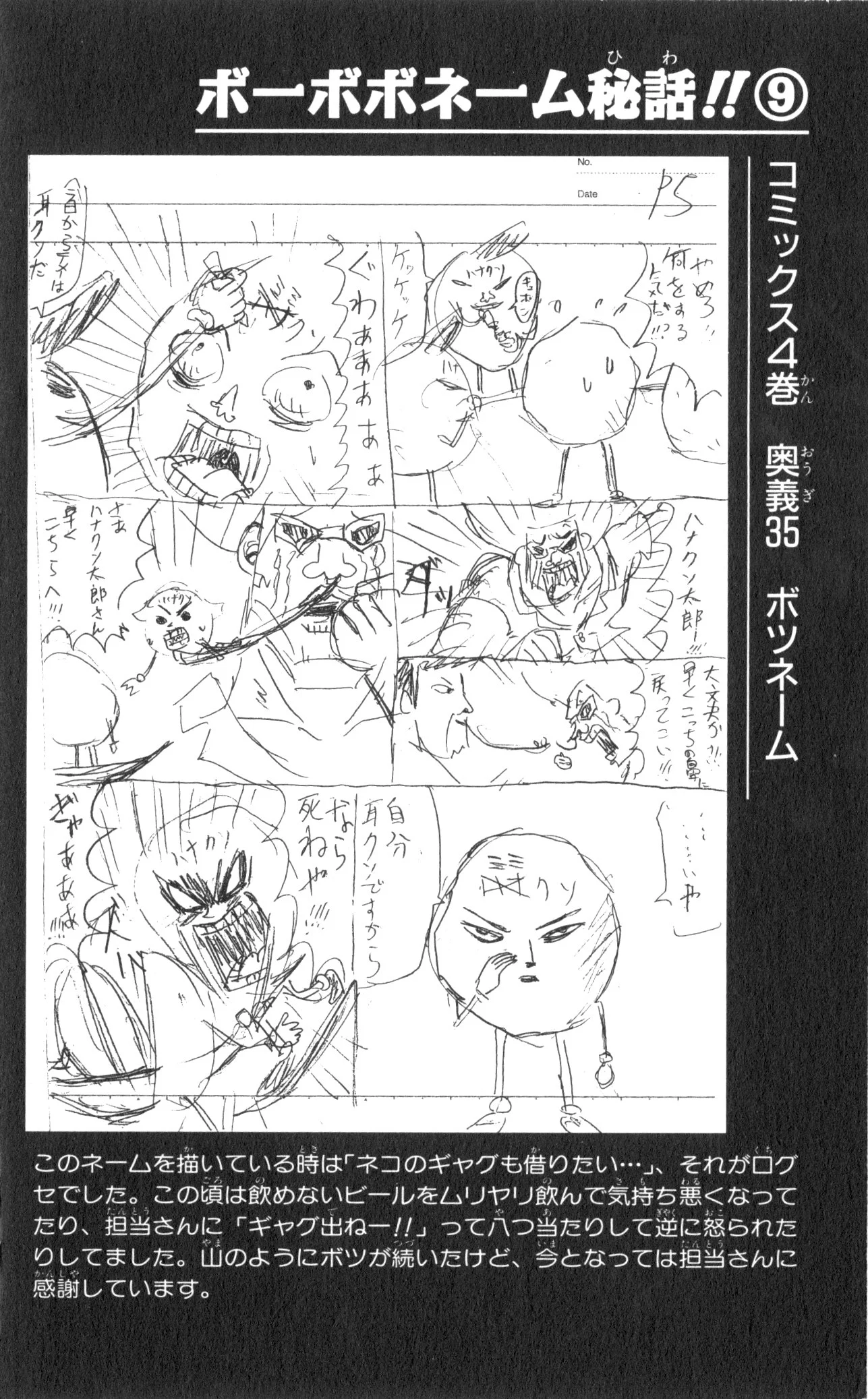 ボボボーボ・ボーボボ 第4話 - Trang 165
