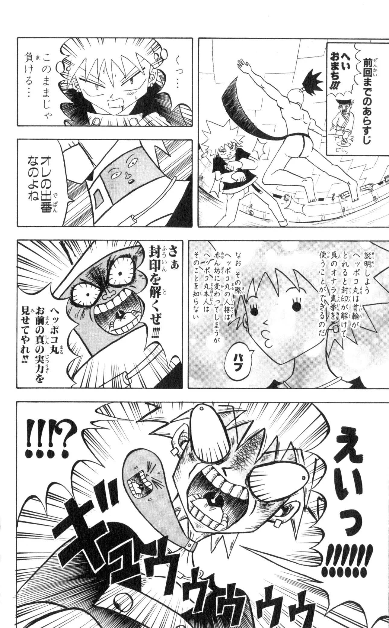ボボボーボ・ボーボボ 第4話 - Trang 167