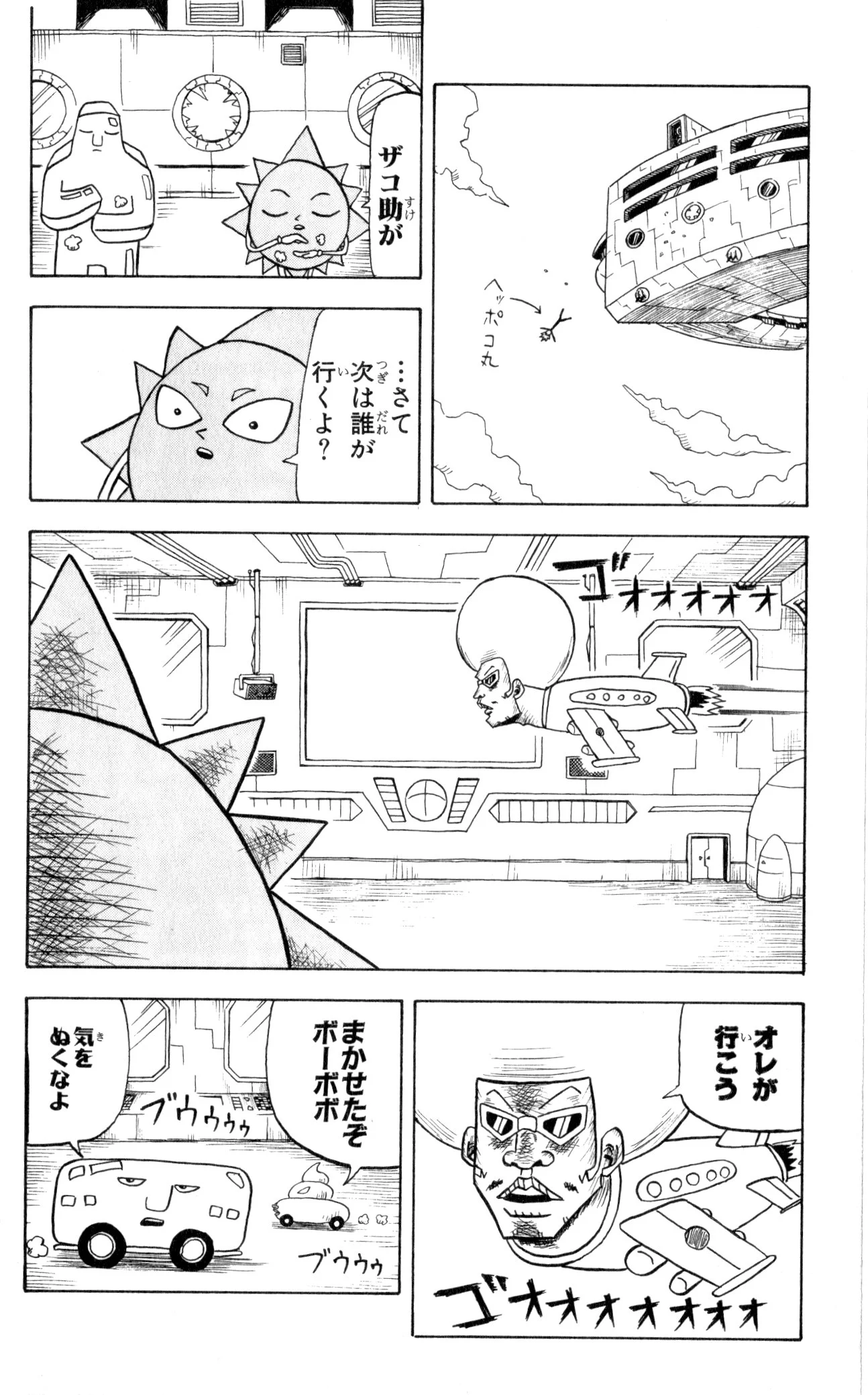 ボボボーボ・ボーボボ 第4話 - Trang 169