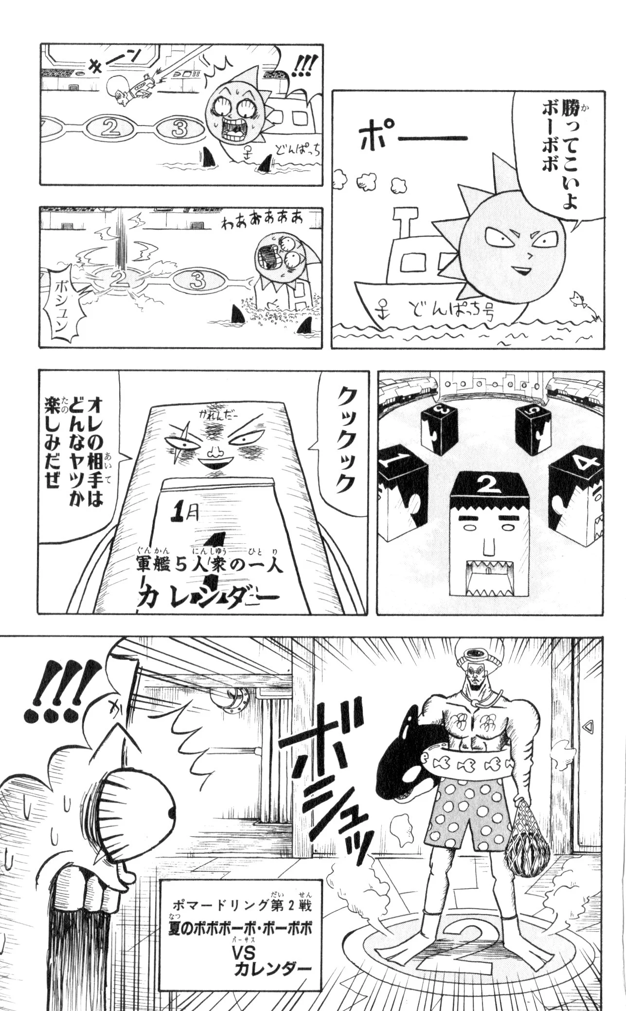 ボボボーボ・ボーボボ 第4話 - Trang 170