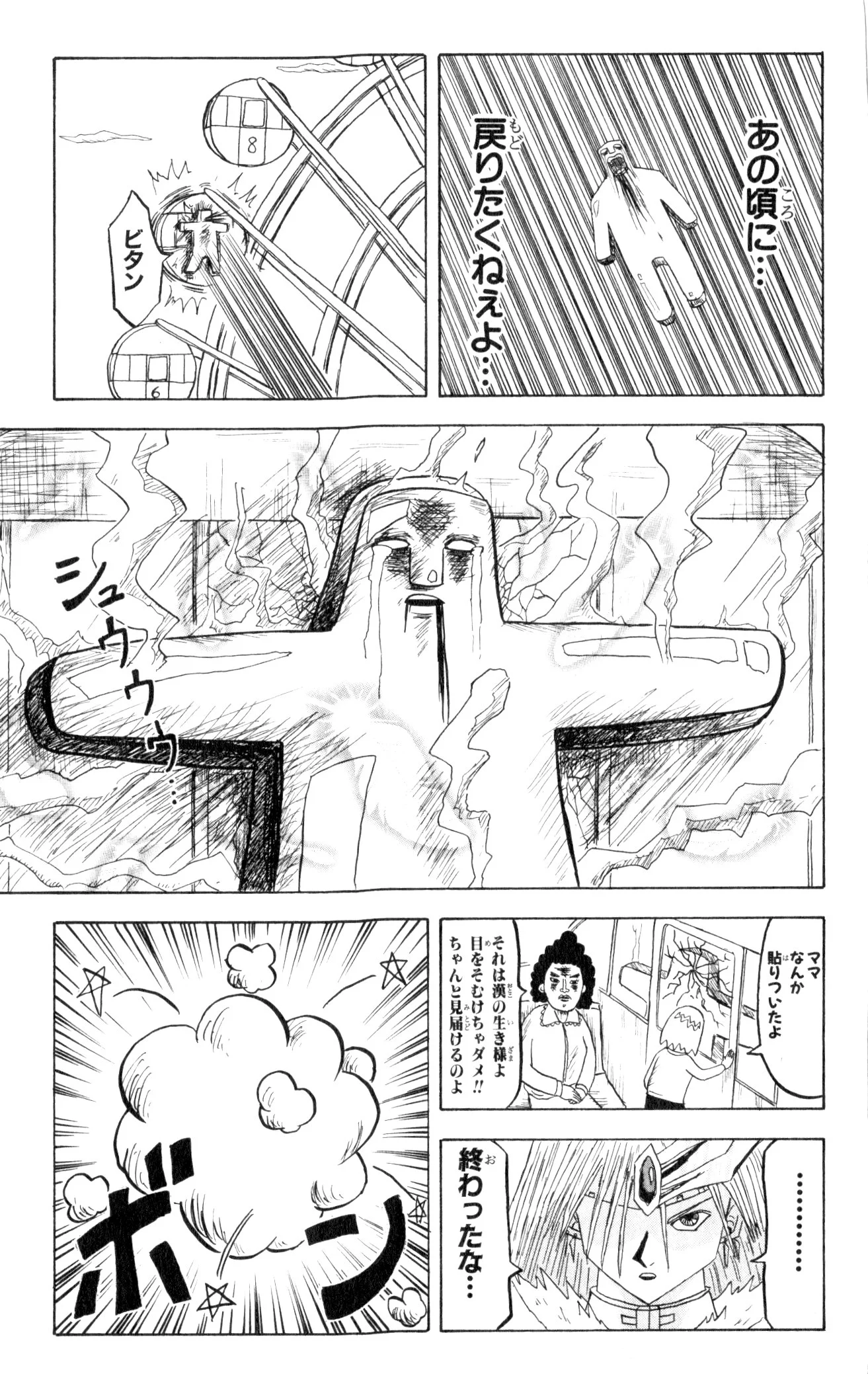 ボボボーボ・ボーボボ 第4話 - Trang 18