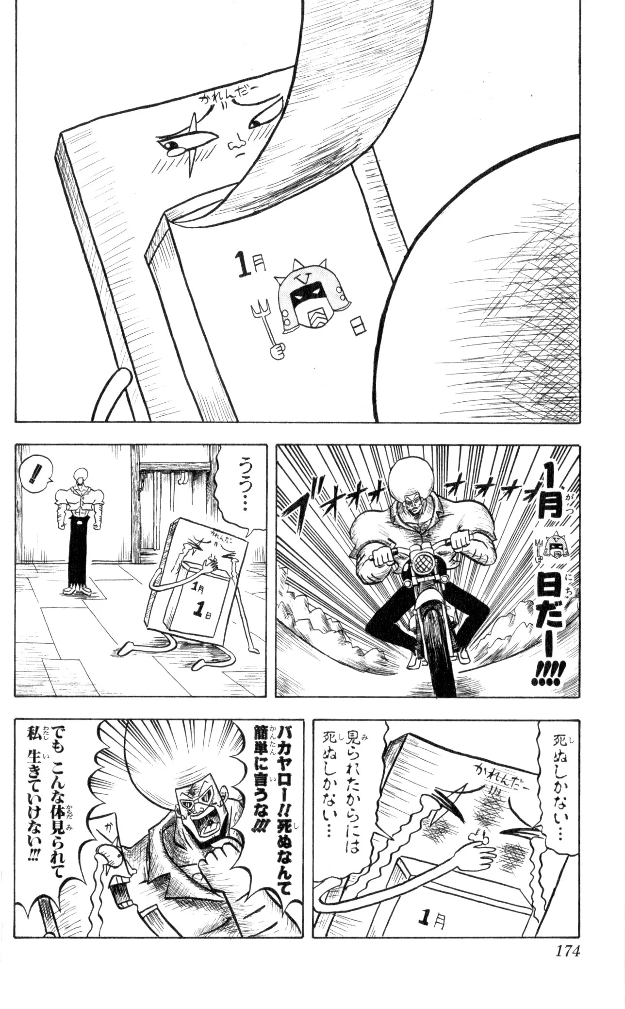 ボボボーボ・ボーボボ 第4話 - Trang 173