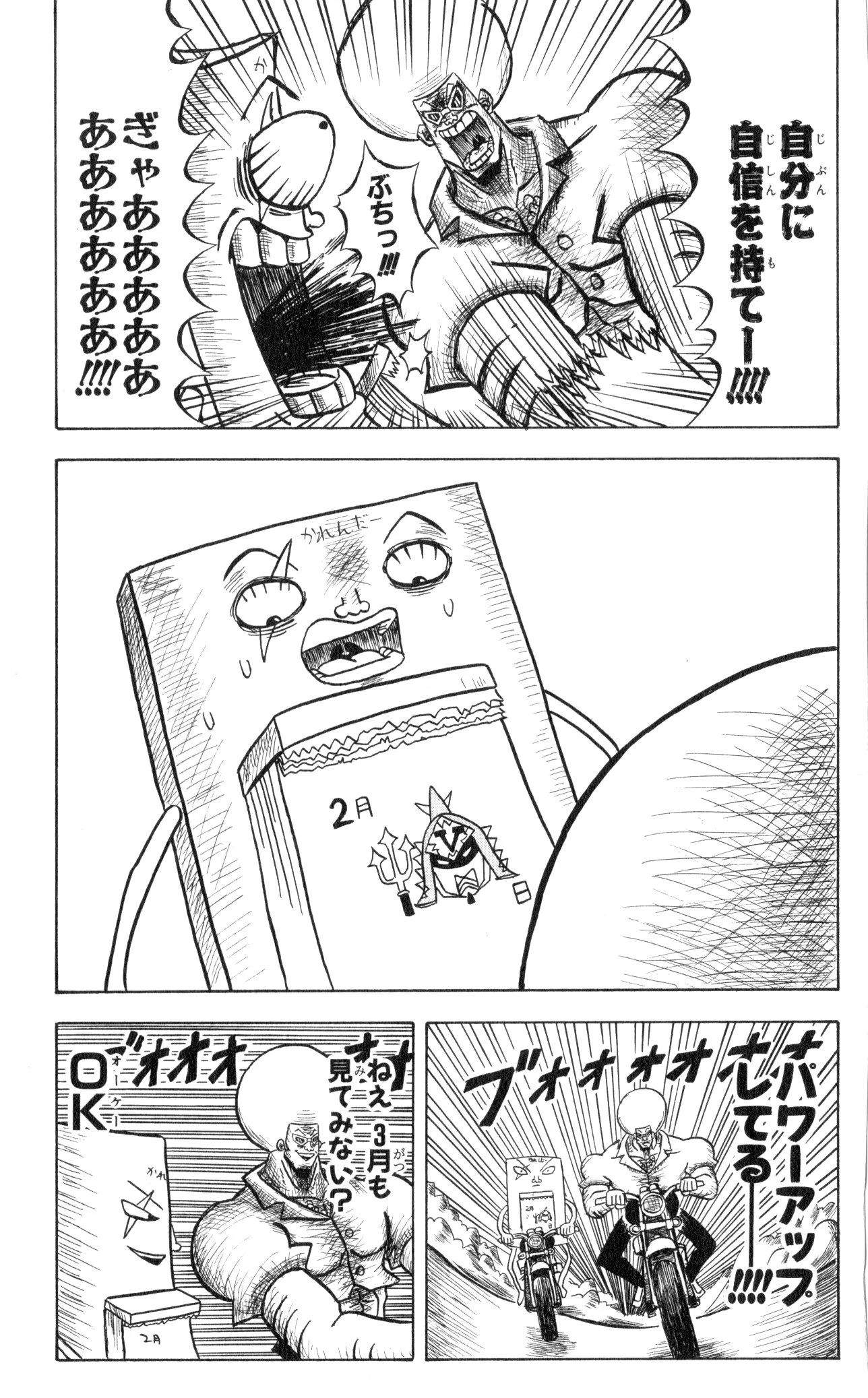 ボボボーボ・ボーボボ 第4話 - Trang 174