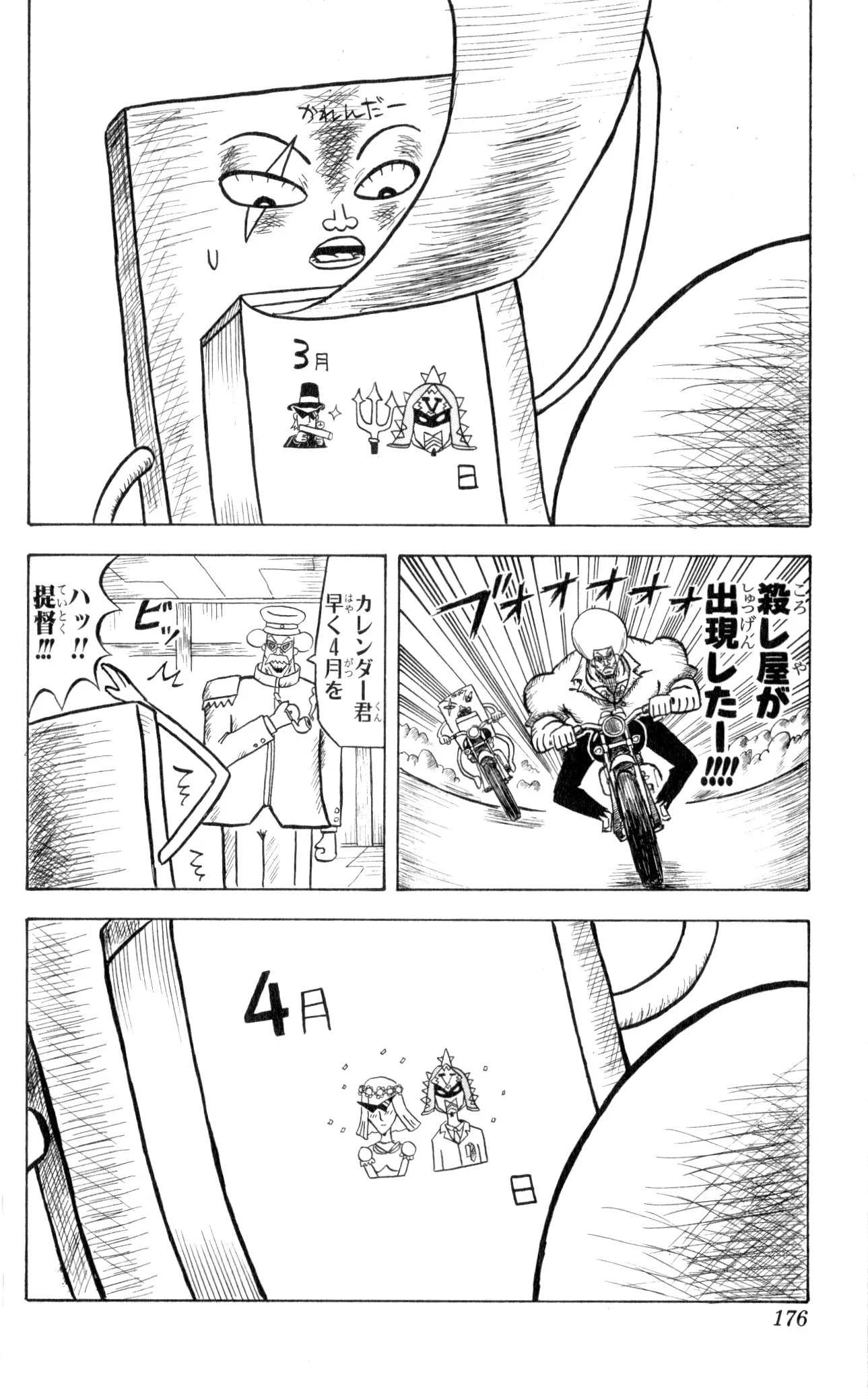 ボボボーボ・ボーボボ 第4話 - Trang 175