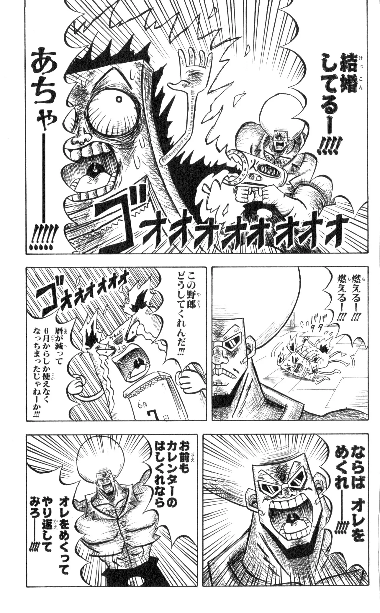 ボボボーボ・ボーボボ 第4話 - Trang 176