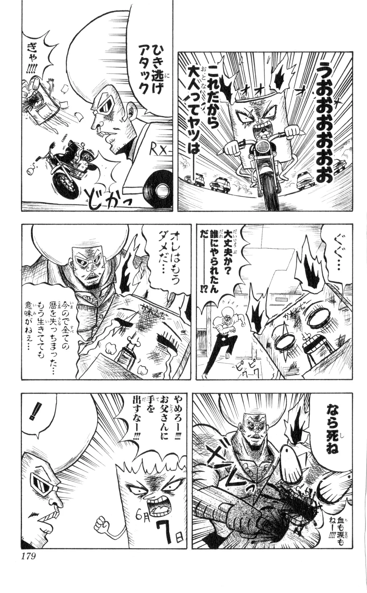 ボボボーボ・ボーボボ 第4話 - Trang 178