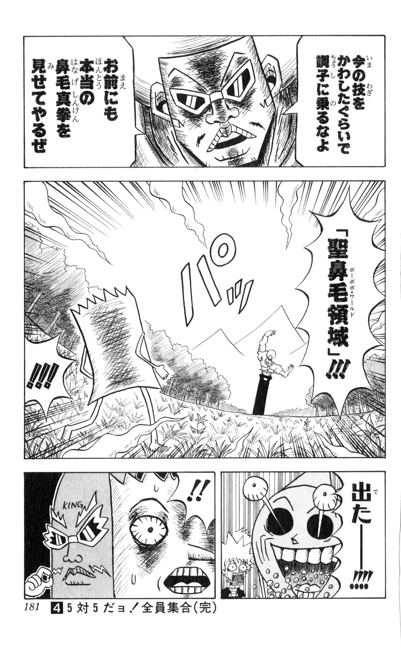 ボボボーボ・ボーボボ 第4話 - Trang 180