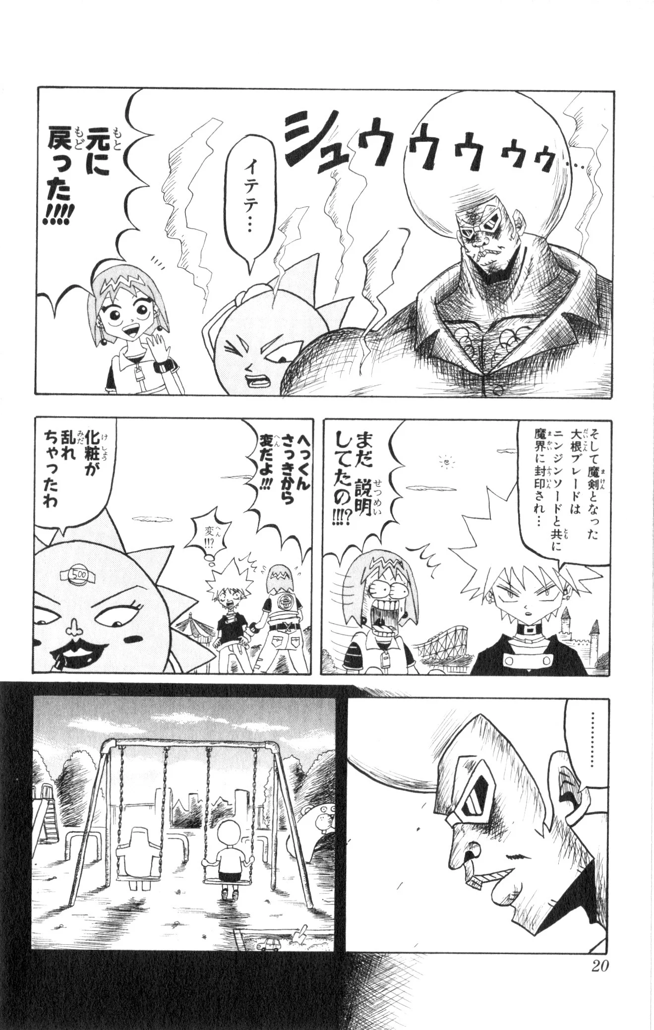 ボボボーボ・ボーボボ 第4話 - Trang 19