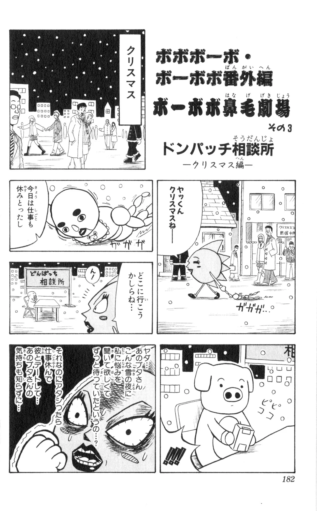 ボボボーボ・ボーボボ 第4話 - Trang 181