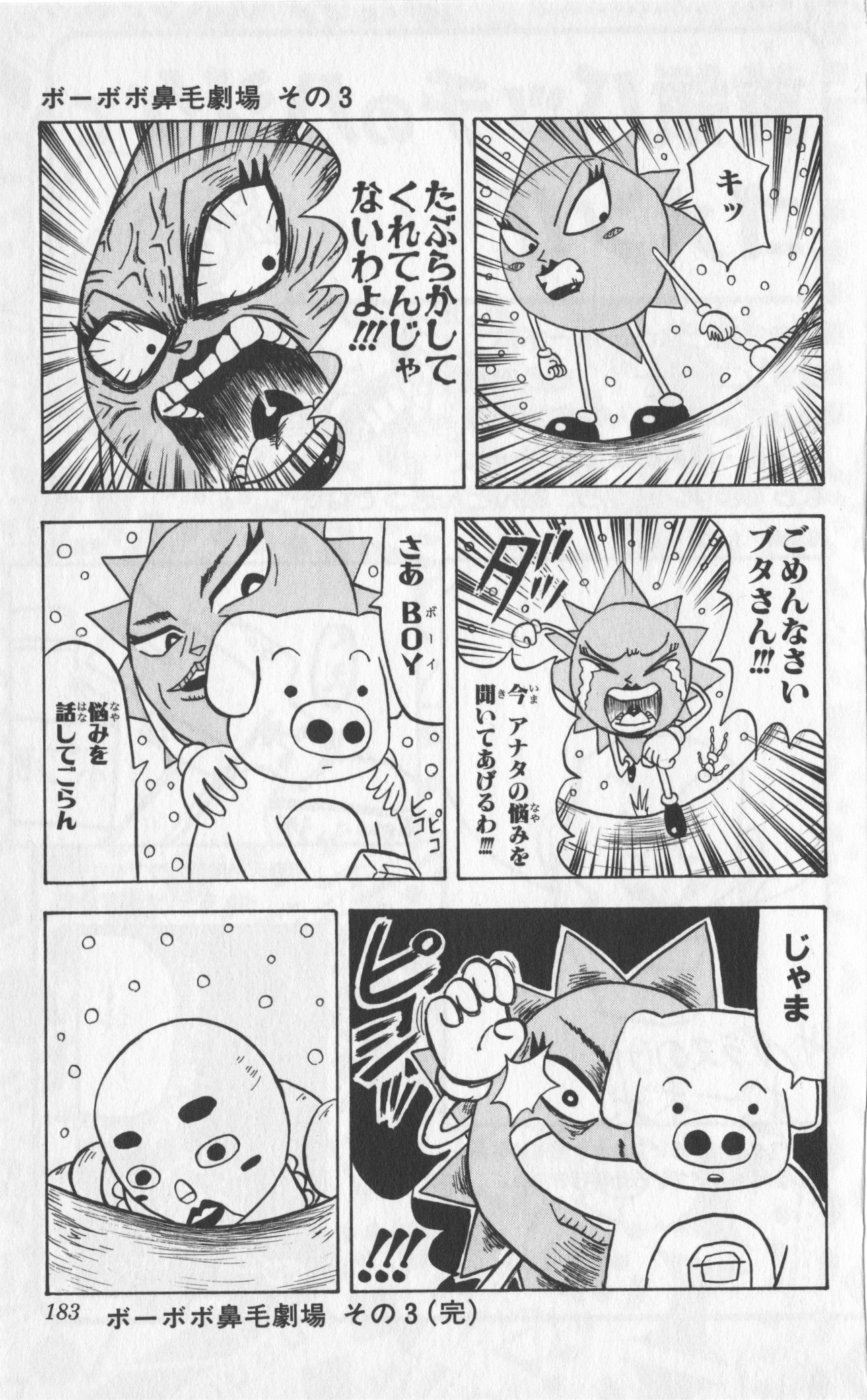ボボボーボ・ボーボボ 第4話 - Trang 182