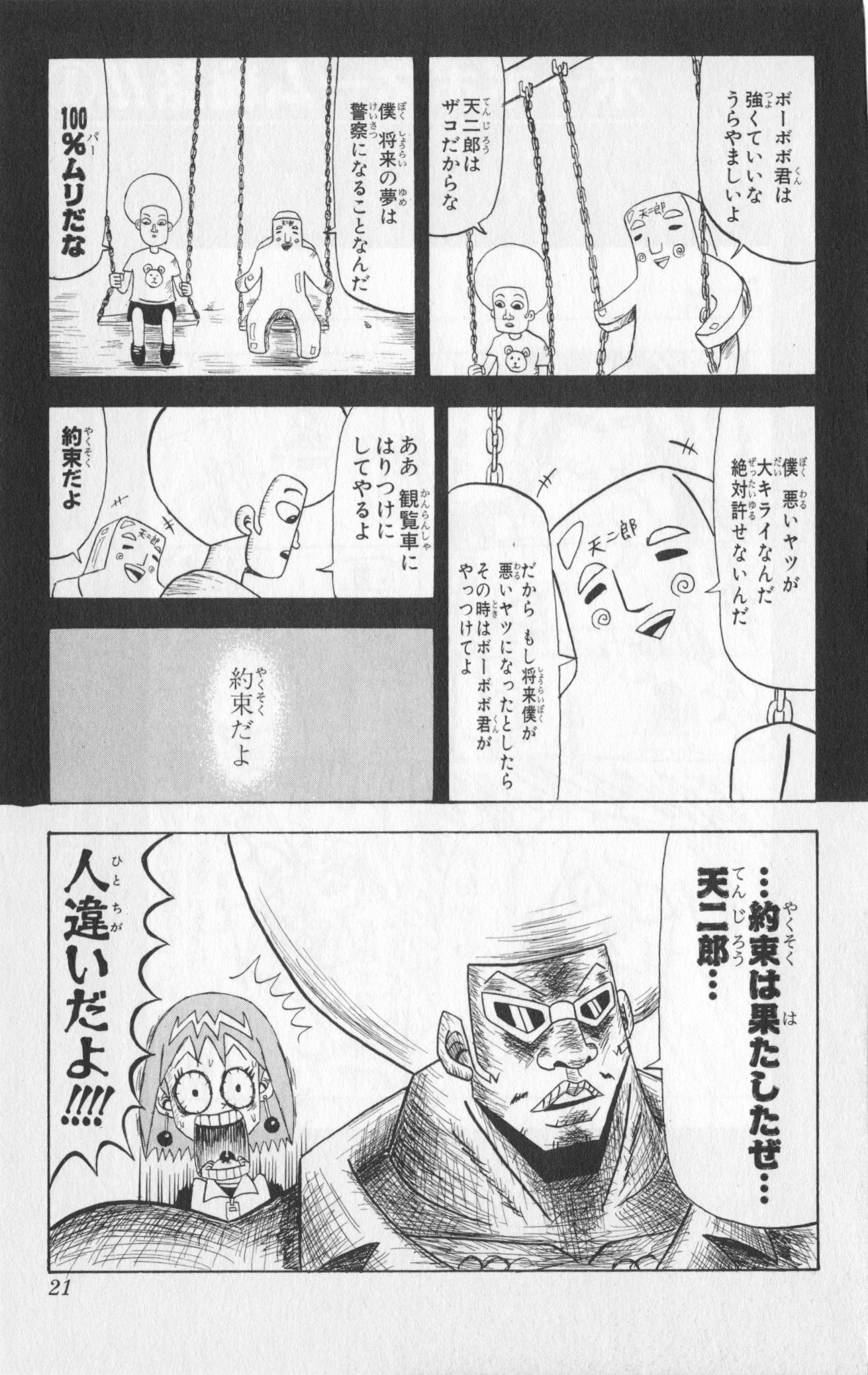 ボボボーボ・ボーボボ 第4話 - Trang 20