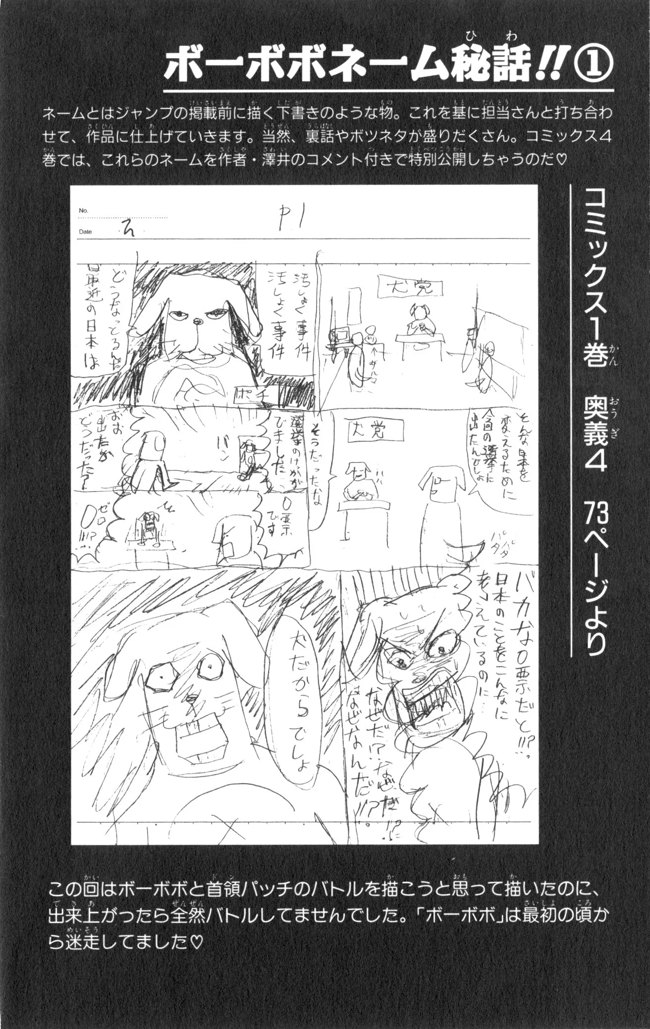 ボボボーボ・ボーボボ 第4話 - Trang 21