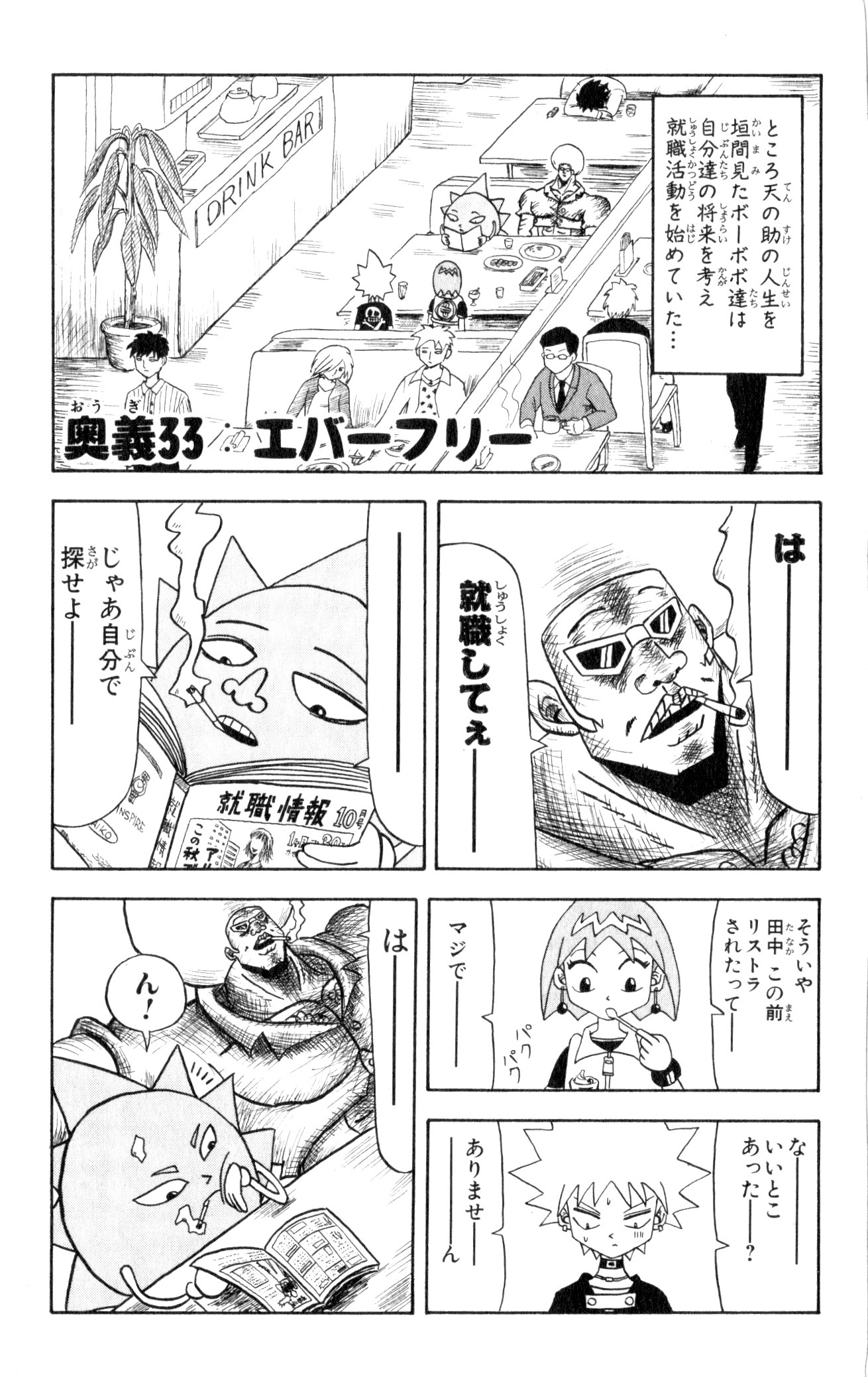 ボボボーボ・ボーボボ 第4話 - Trang 22