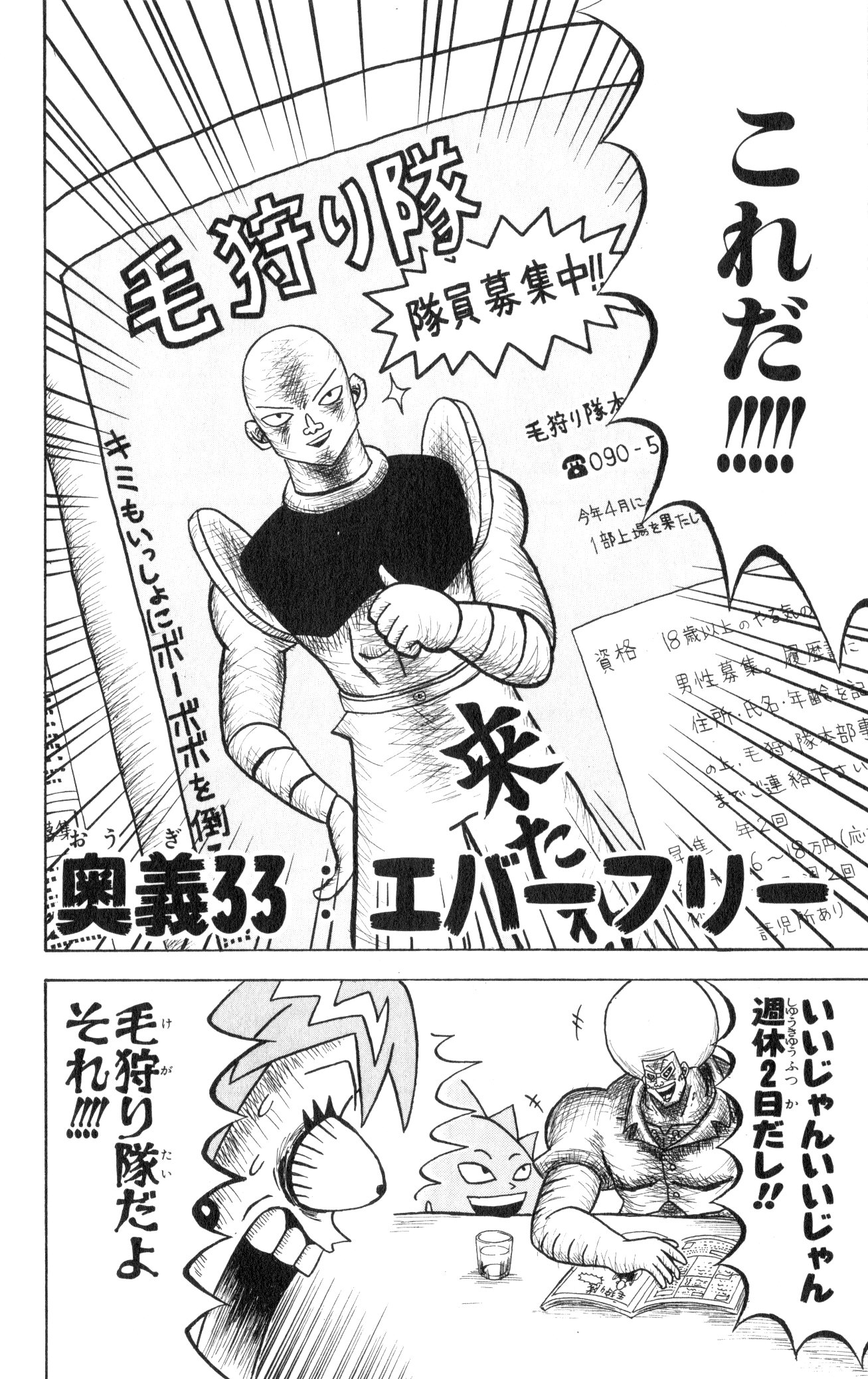 ボボボーボ・ボーボボ 第4話 - Trang 23